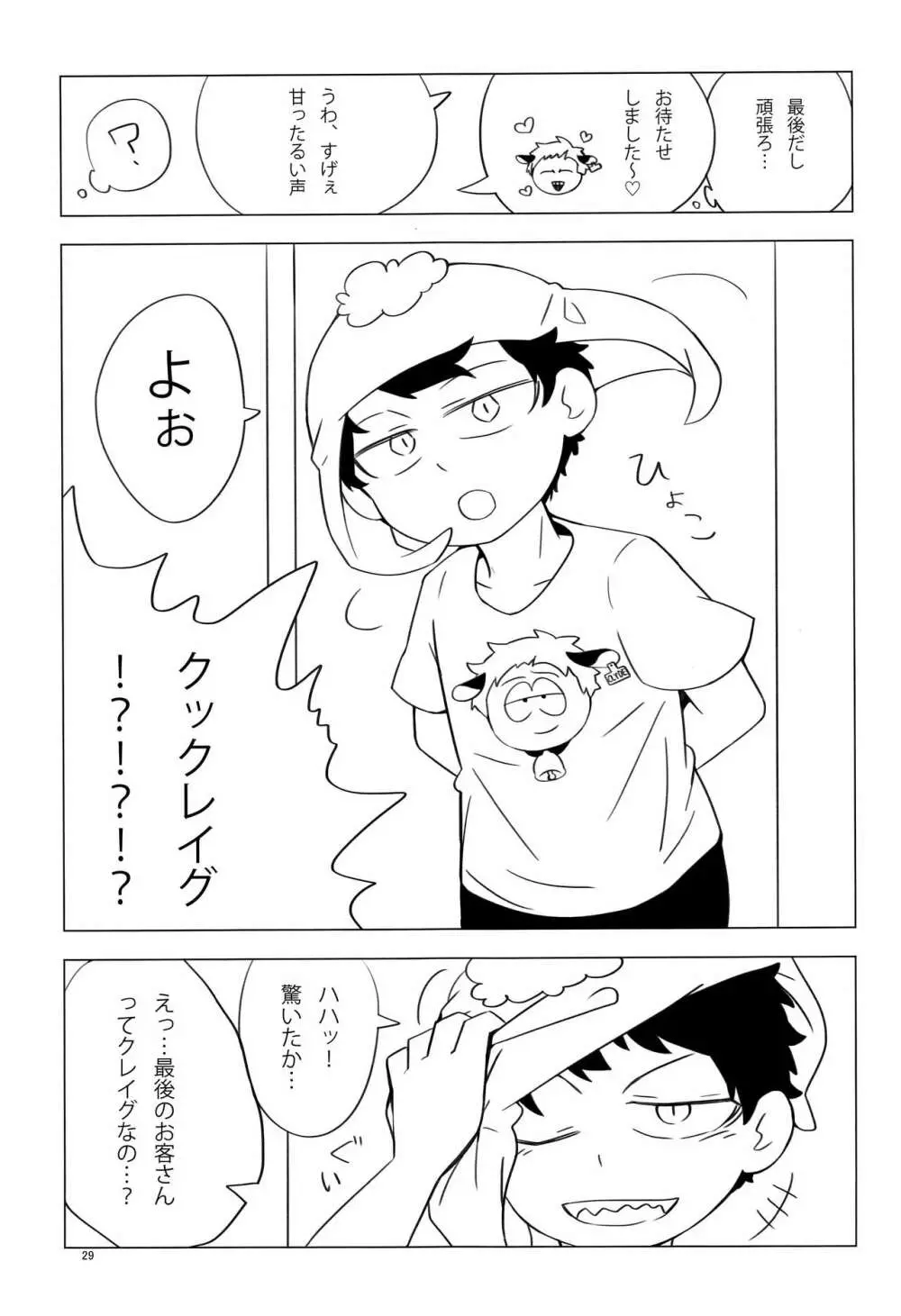 みなみこうえんショタミルク牧場 - page28