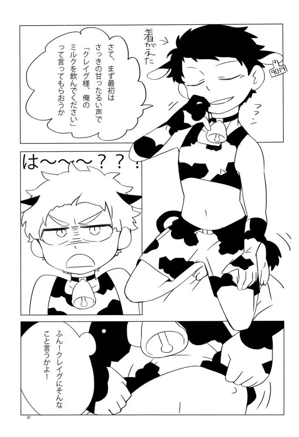 みなみこうえんショタミルク牧場 - page30