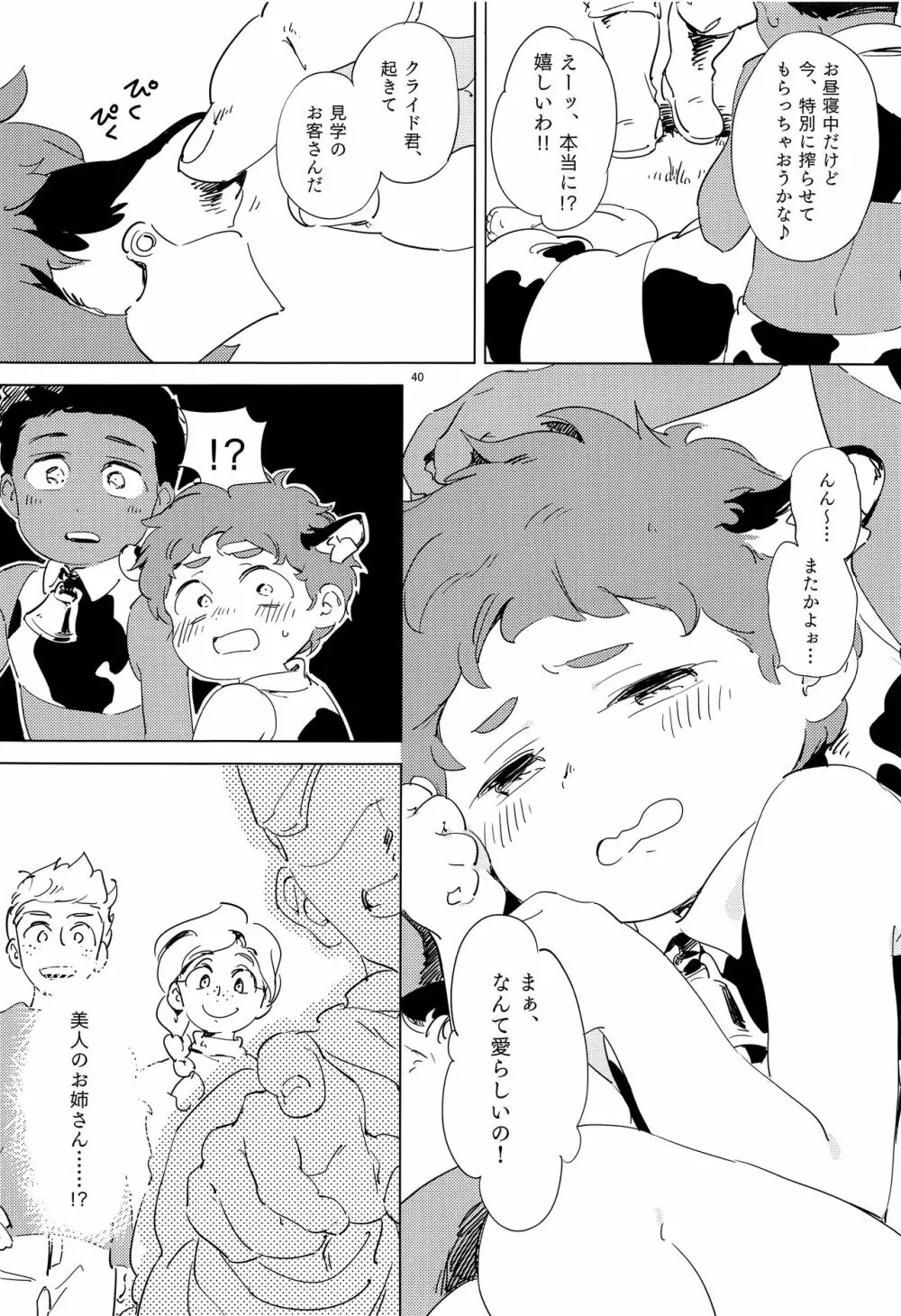 みなみこうえんショタミルク牧場 - page39