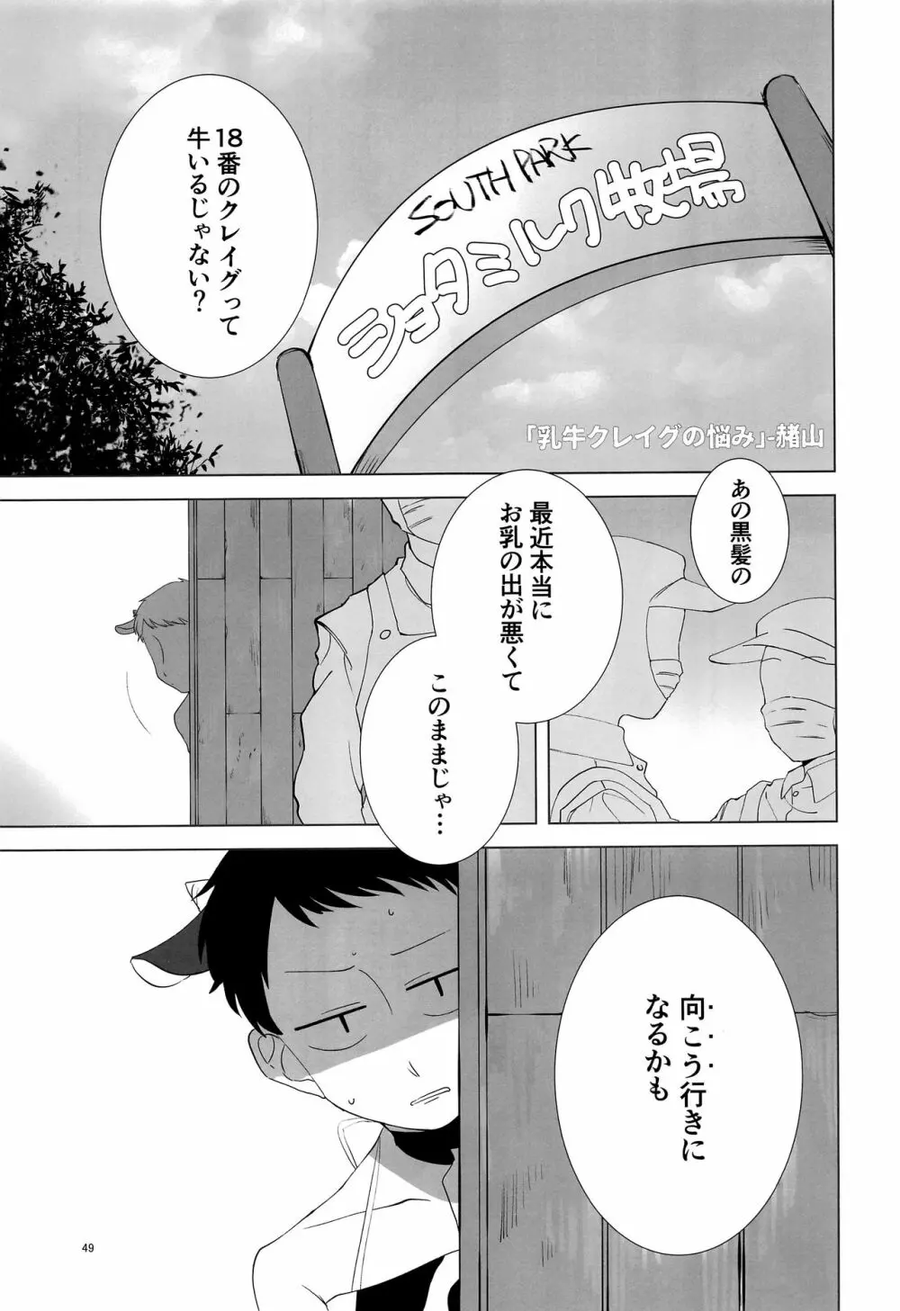 みなみこうえんショタミルク牧場 - page48