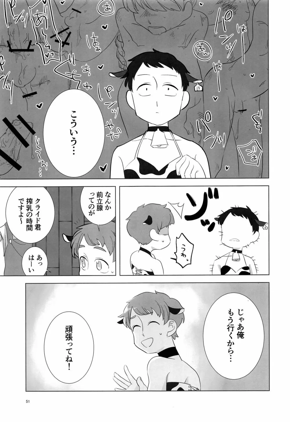 みなみこうえんショタミルク牧場 - page50