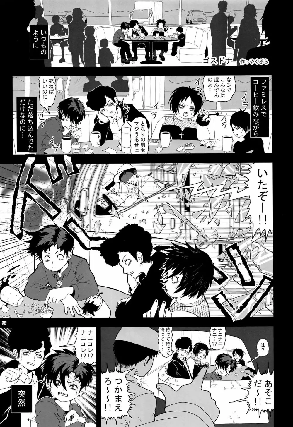 みなみこうえんショタミルク牧場 - page56