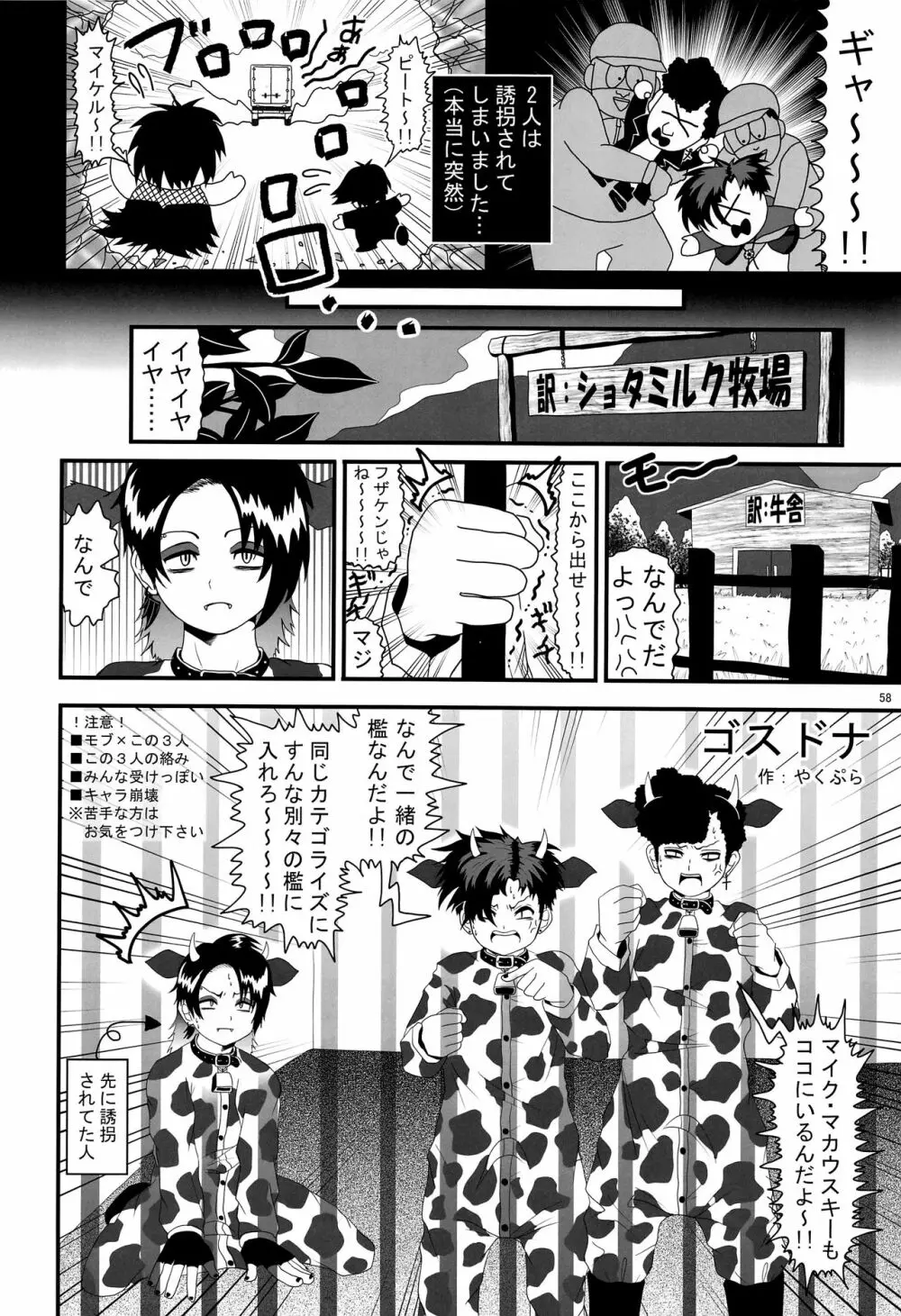 みなみこうえんショタミルク牧場 - page57