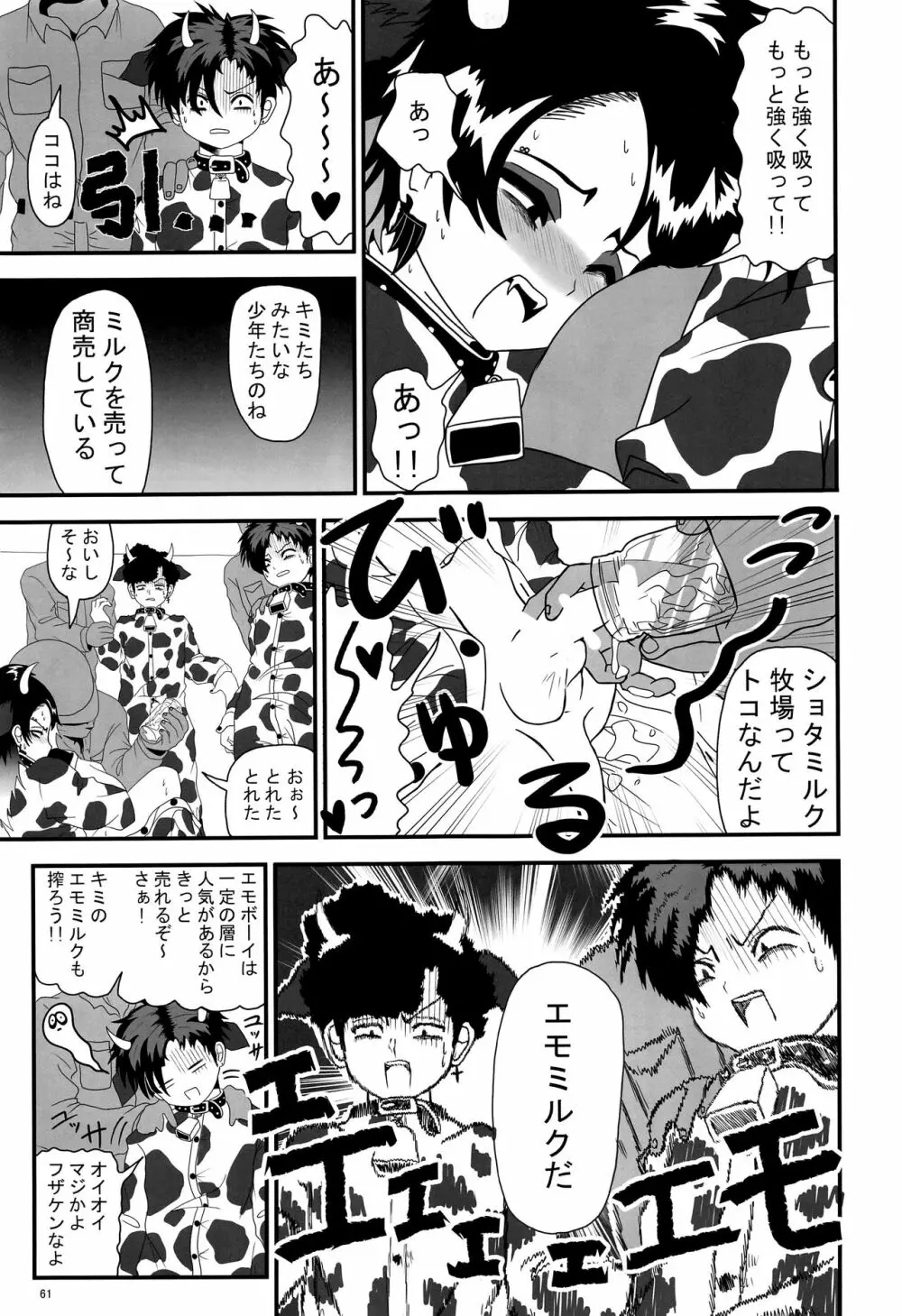 みなみこうえんショタミルク牧場 - page60