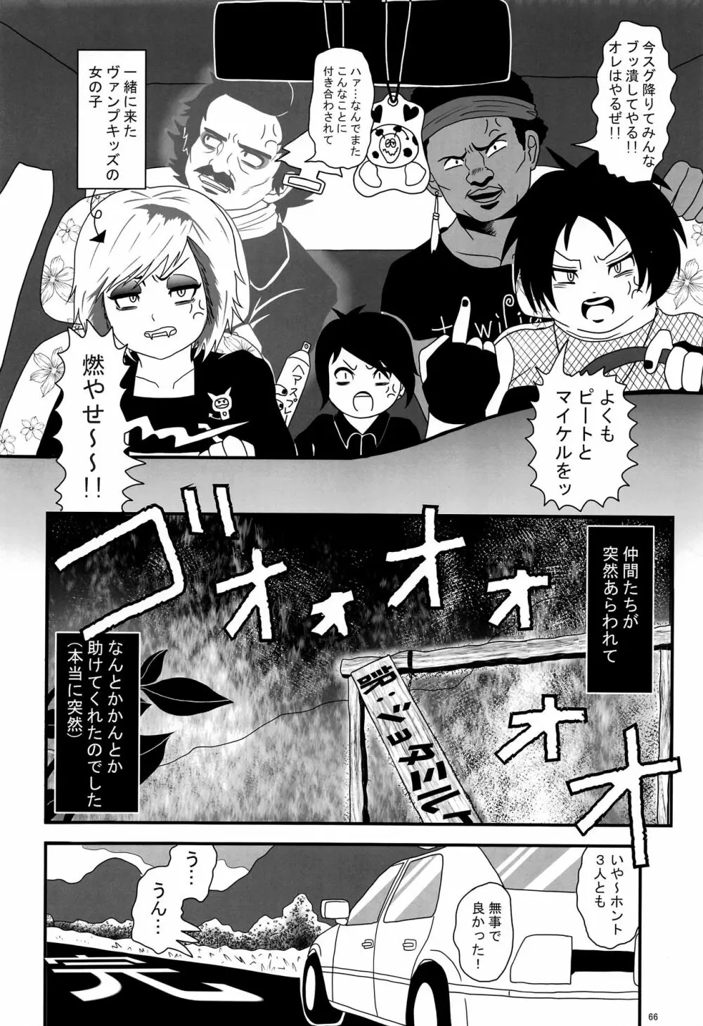 みなみこうえんショタミルク牧場 - page65