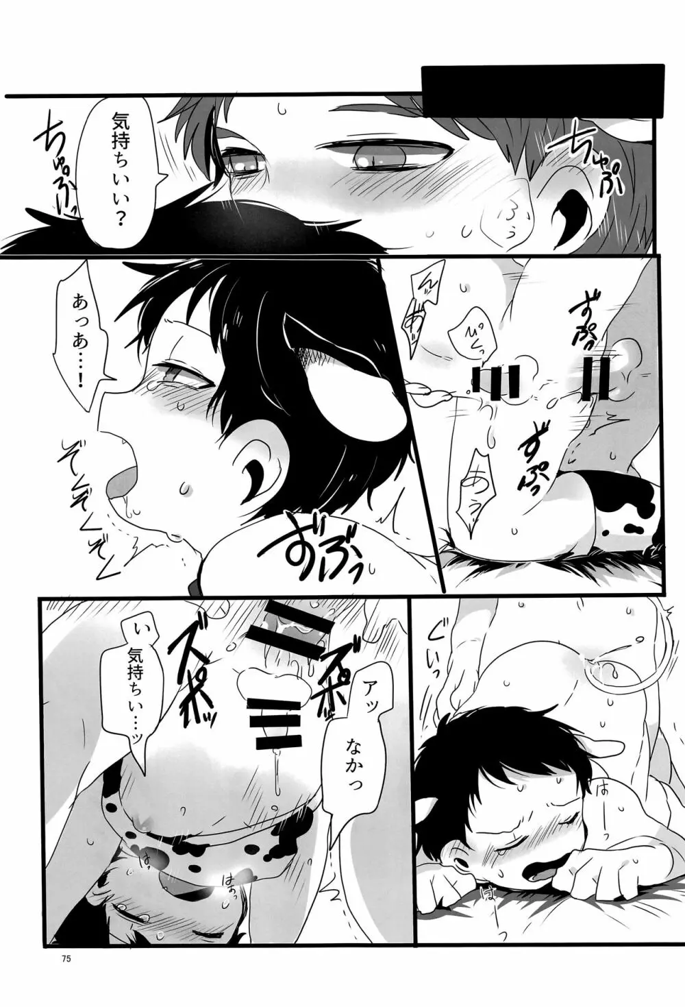 みなみこうえんショタミルク牧場 - page74