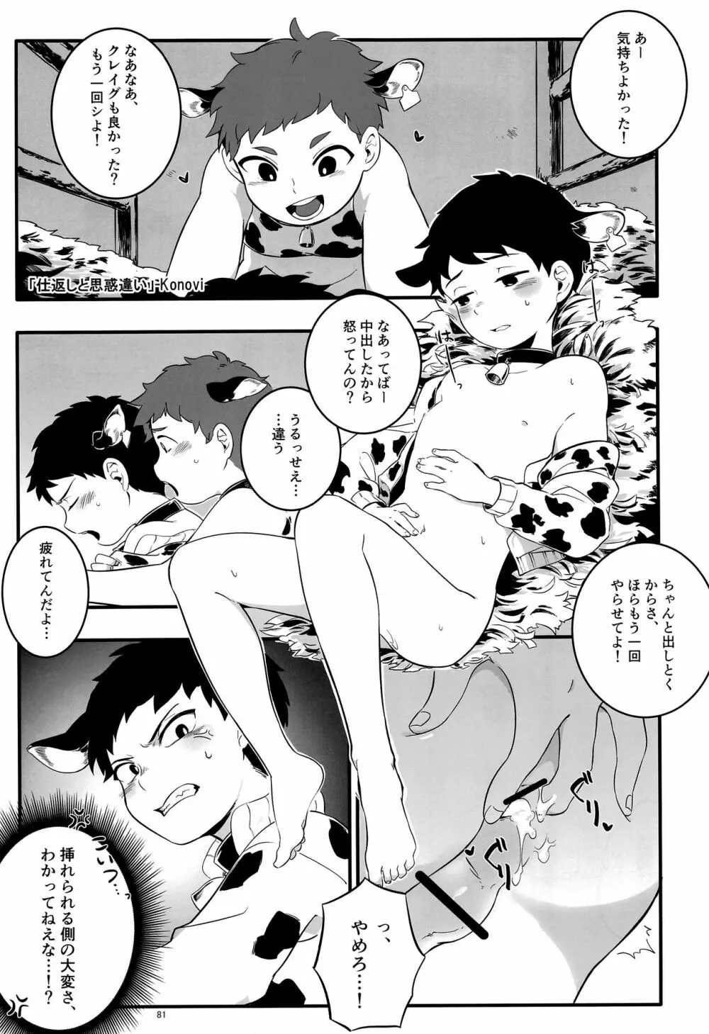 みなみこうえんショタミルク牧場 - page80