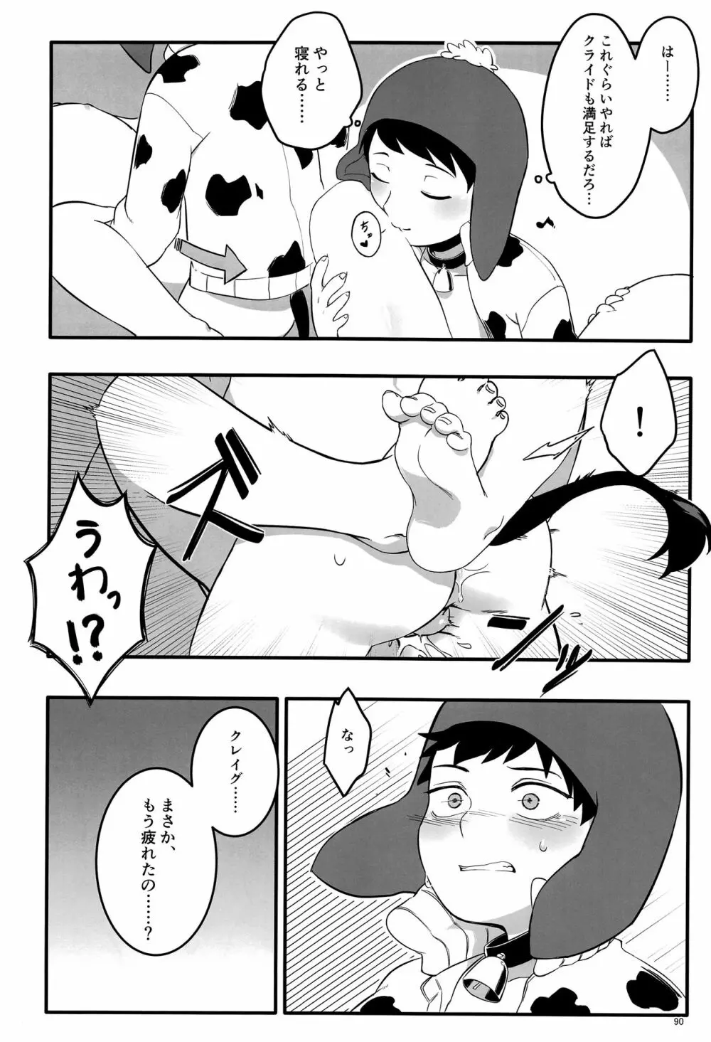 みなみこうえんショタミルク牧場 - page89