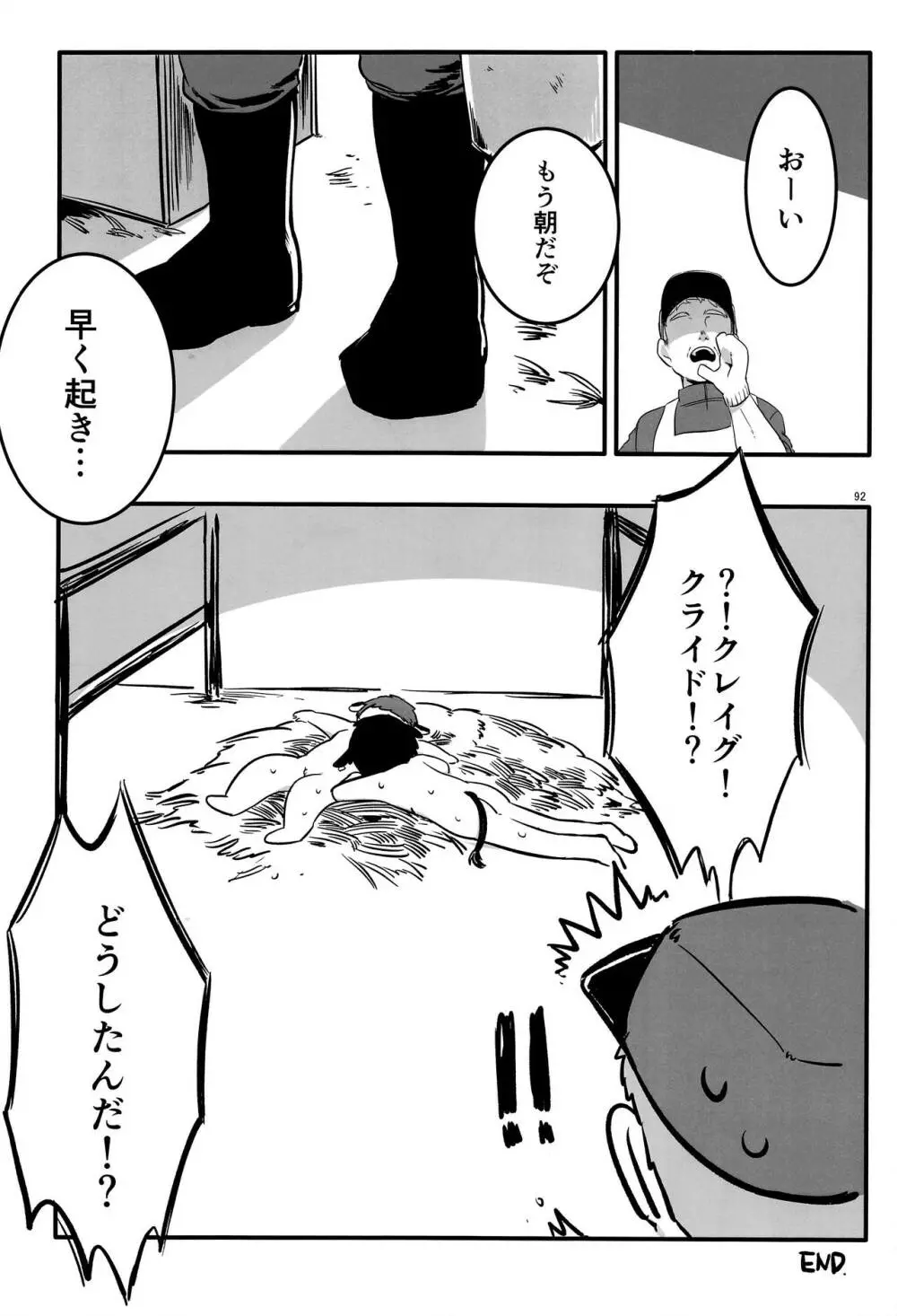 みなみこうえんショタミルク牧場 - page91