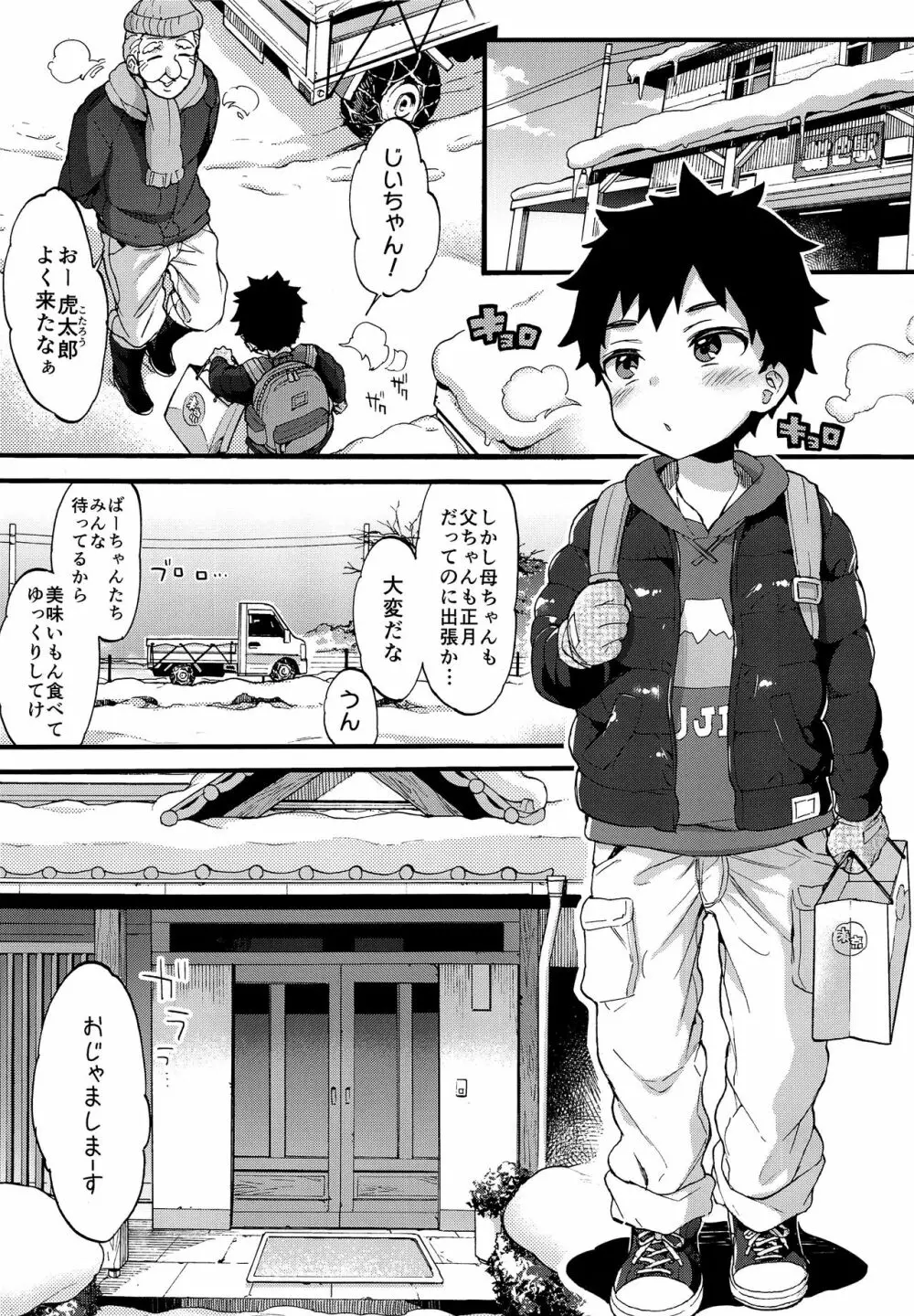 ふゆやすみはいとこのおねえちゃんにあそんでもらいました。 - page2