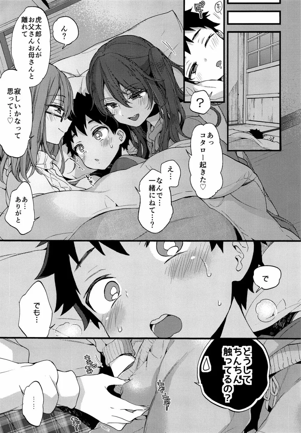 ふゆやすみはいとこのおねえちゃんにあそんでもらいました。 - page6