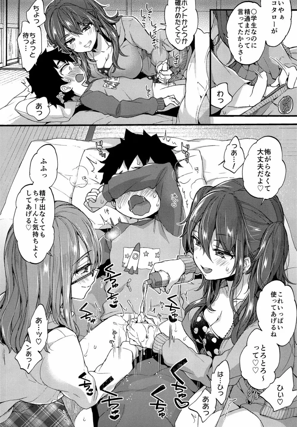 ふゆやすみはいとこのおねえちゃんにあそんでもらいました。 - page7