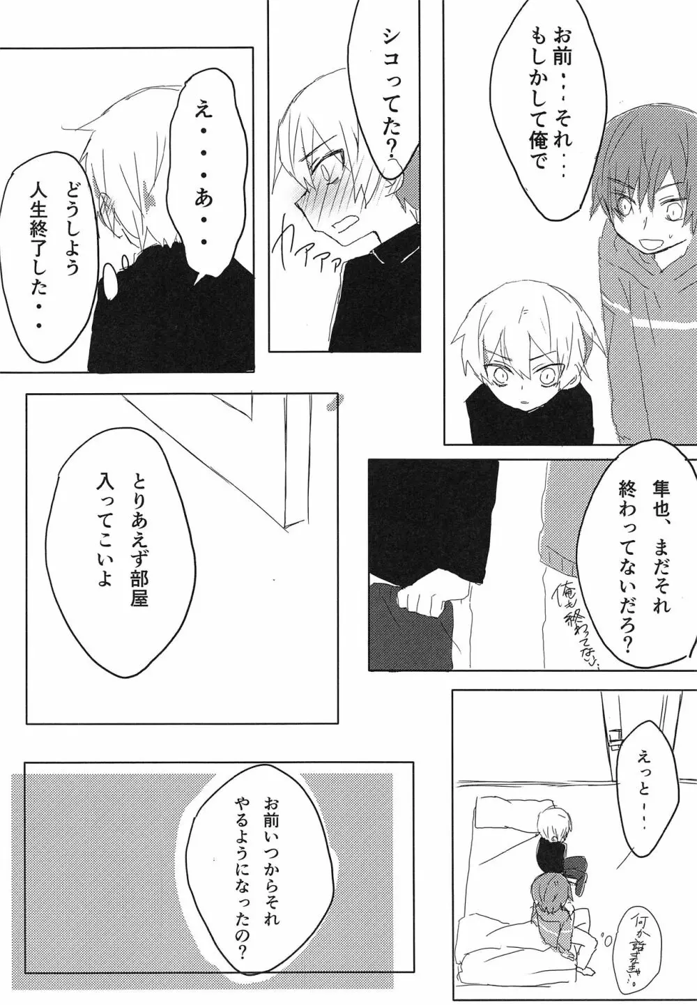 一緒に寝よう - page11