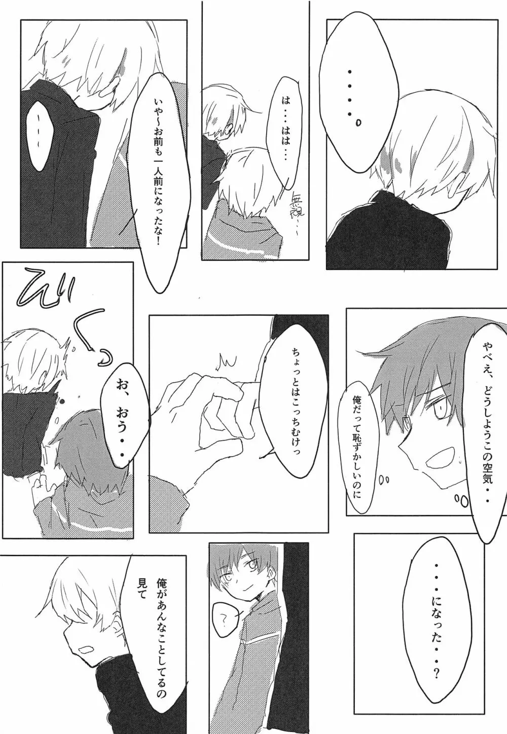 一緒に寝よう - page12