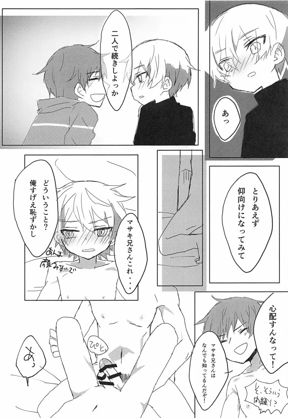 一緒に寝よう - page14