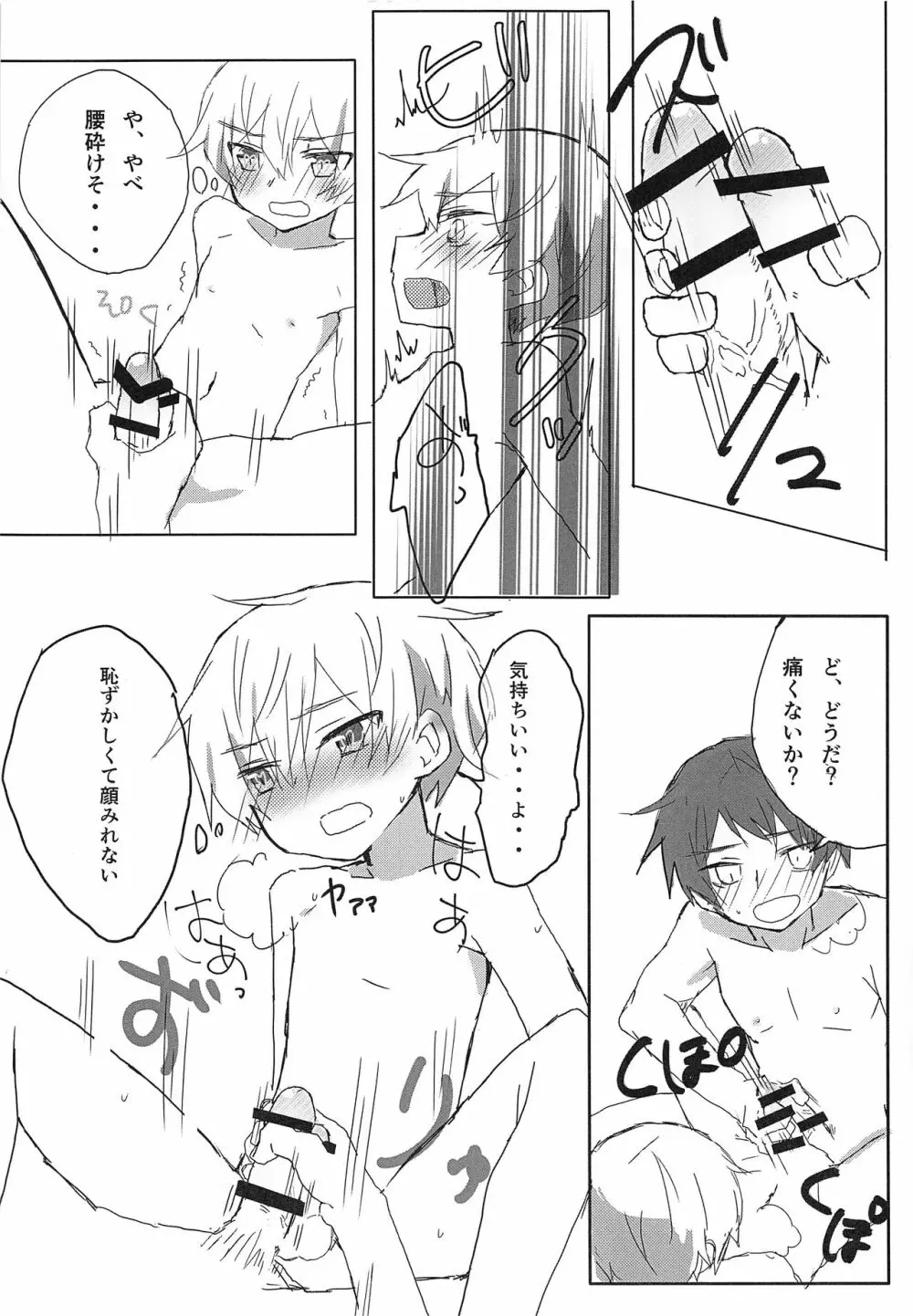 一緒に寝よう - page15