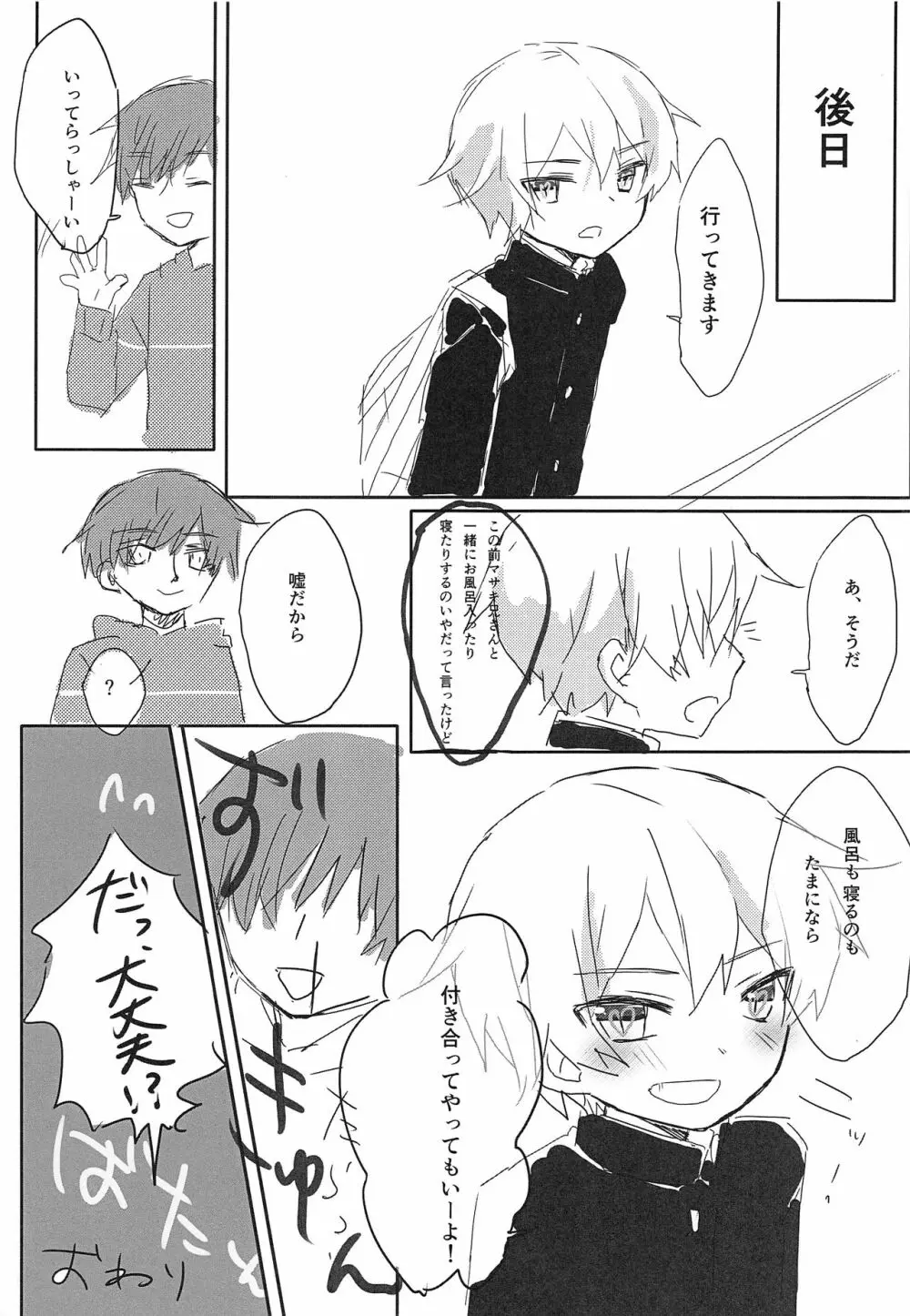 一緒に寝よう - page24