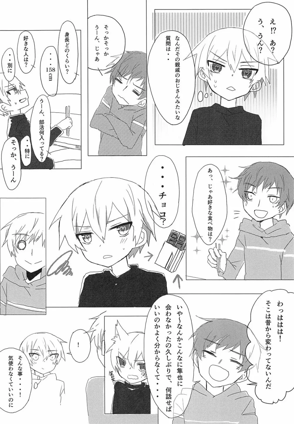 一緒に寝よう - page5