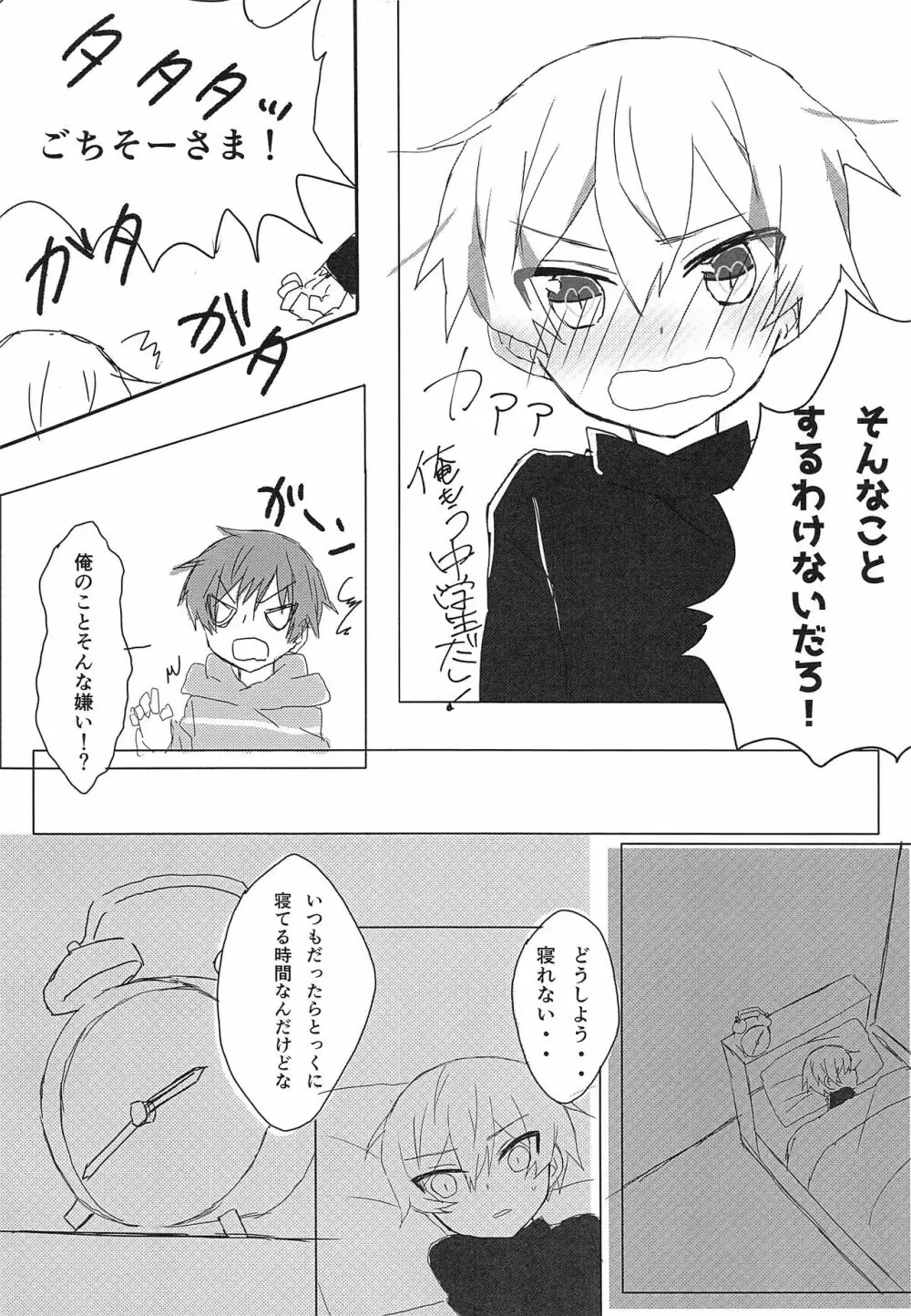 一緒に寝よう - page7