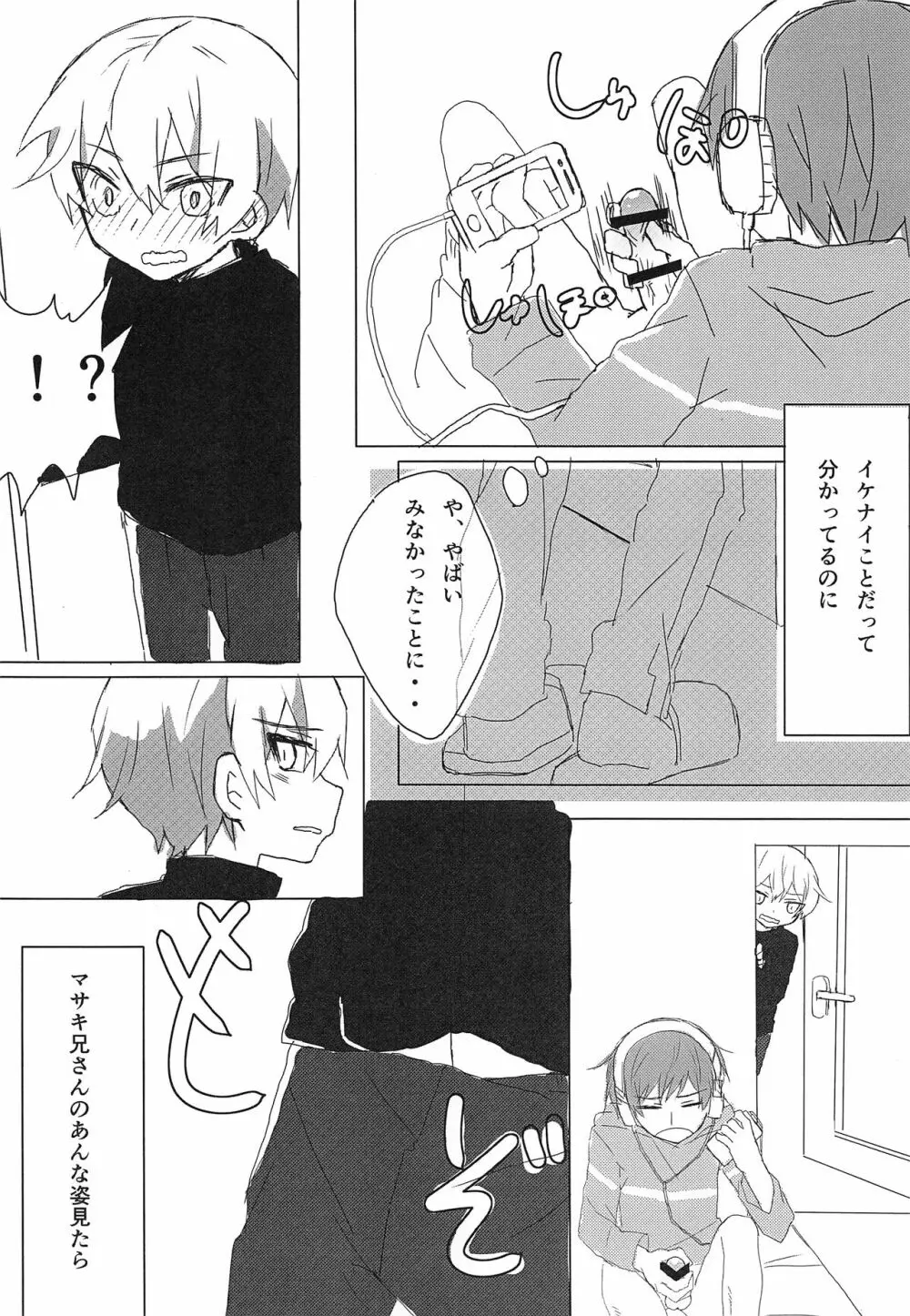 一緒に寝よう - page9