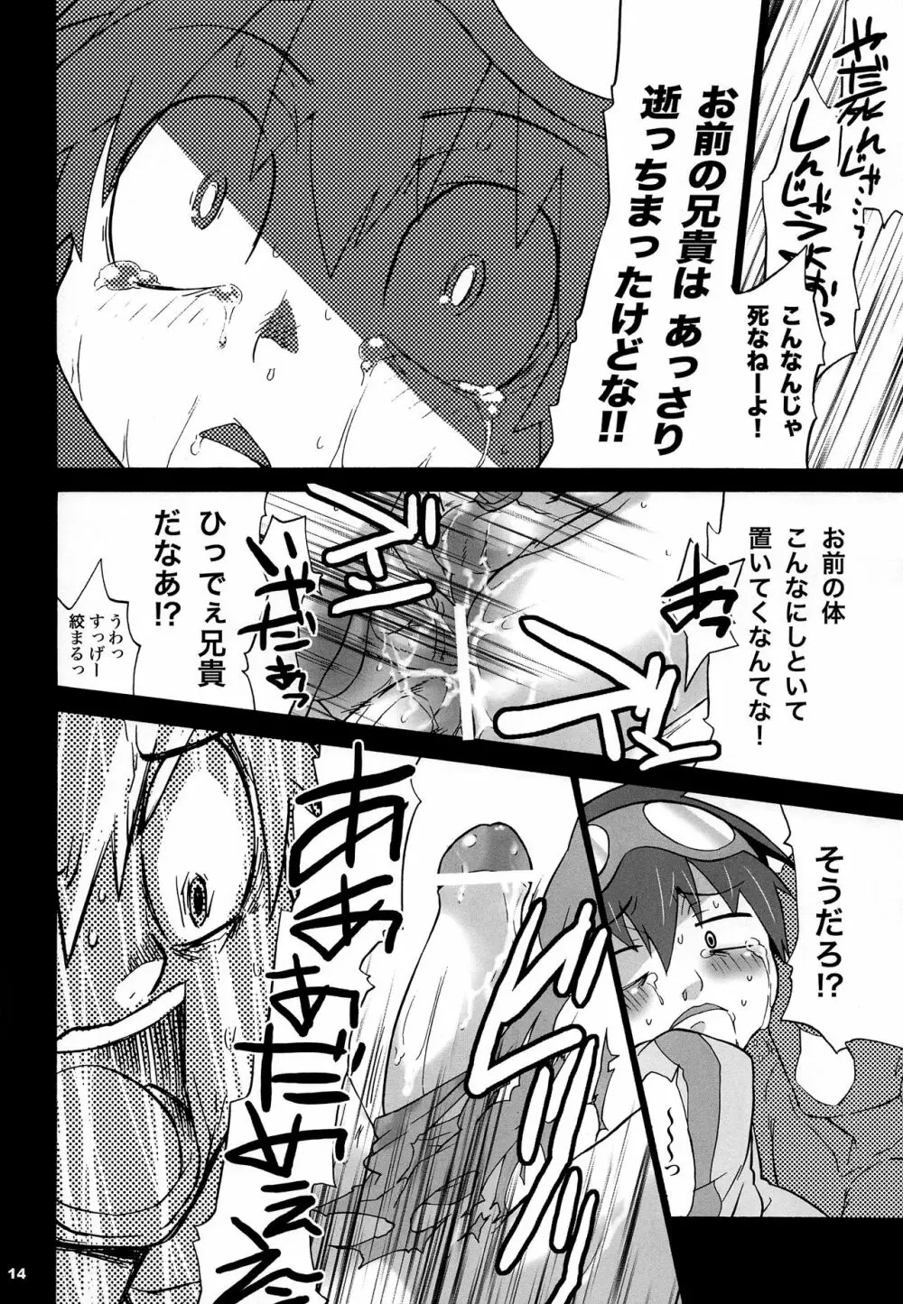 ドリル刑に処す!! - page13