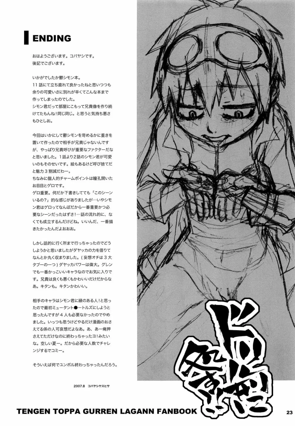 ドリル刑に処す!! - page22