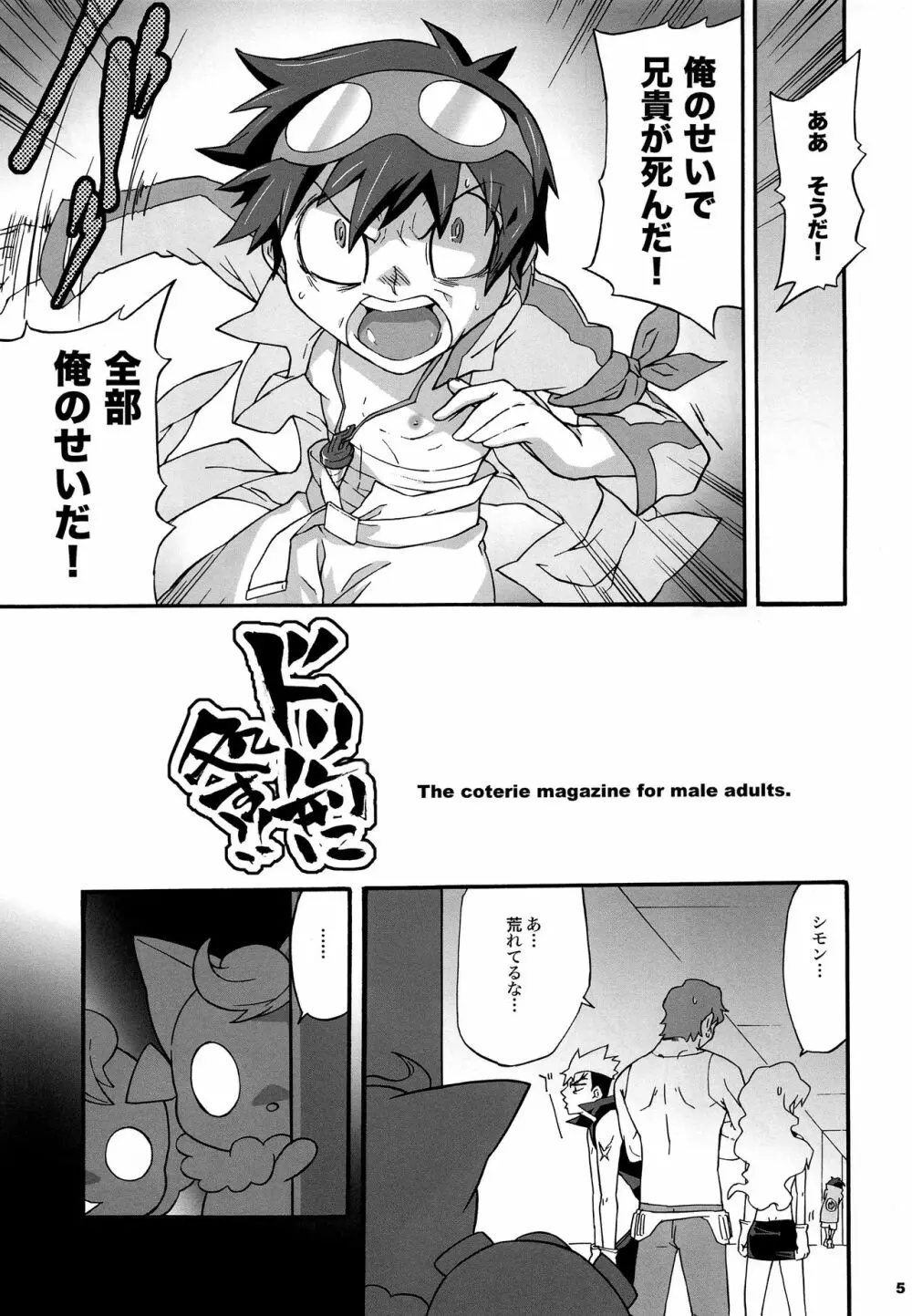 ドリル刑に処す!! - page4