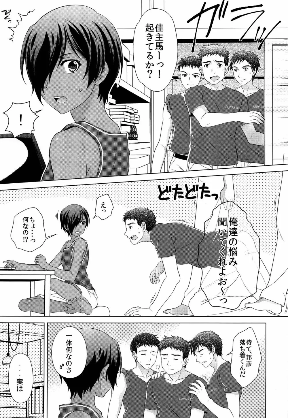 佳主馬きゅんと残念な伯父さん達 - page2