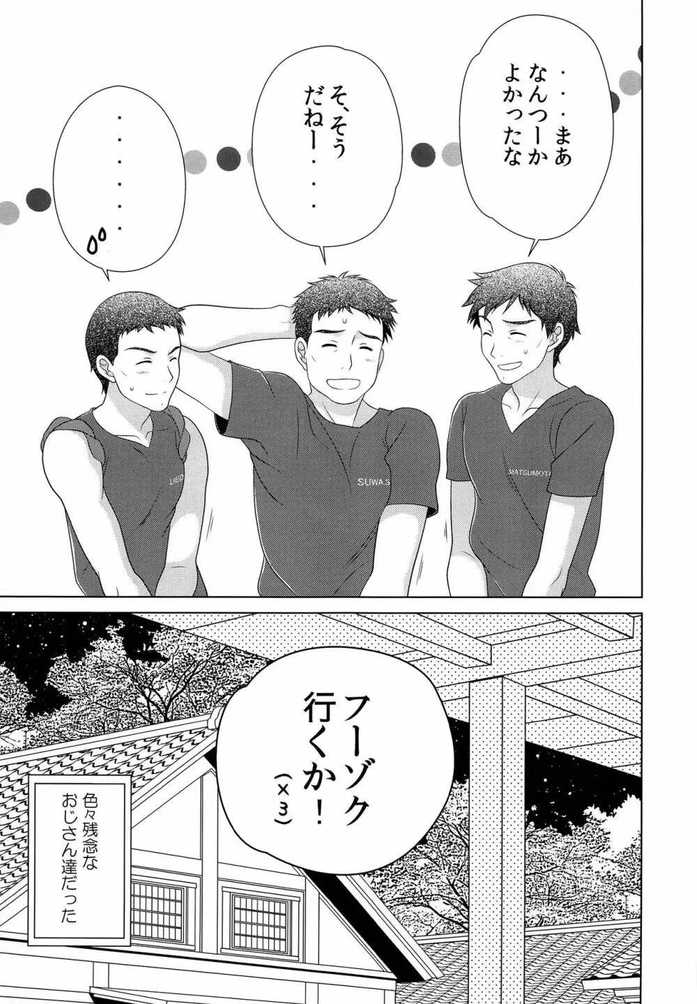 佳主馬きゅんと残念な伯父さん達 - page20