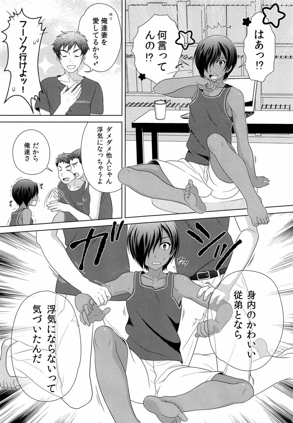 佳主馬きゅんと残念な伯父さん達 - page4