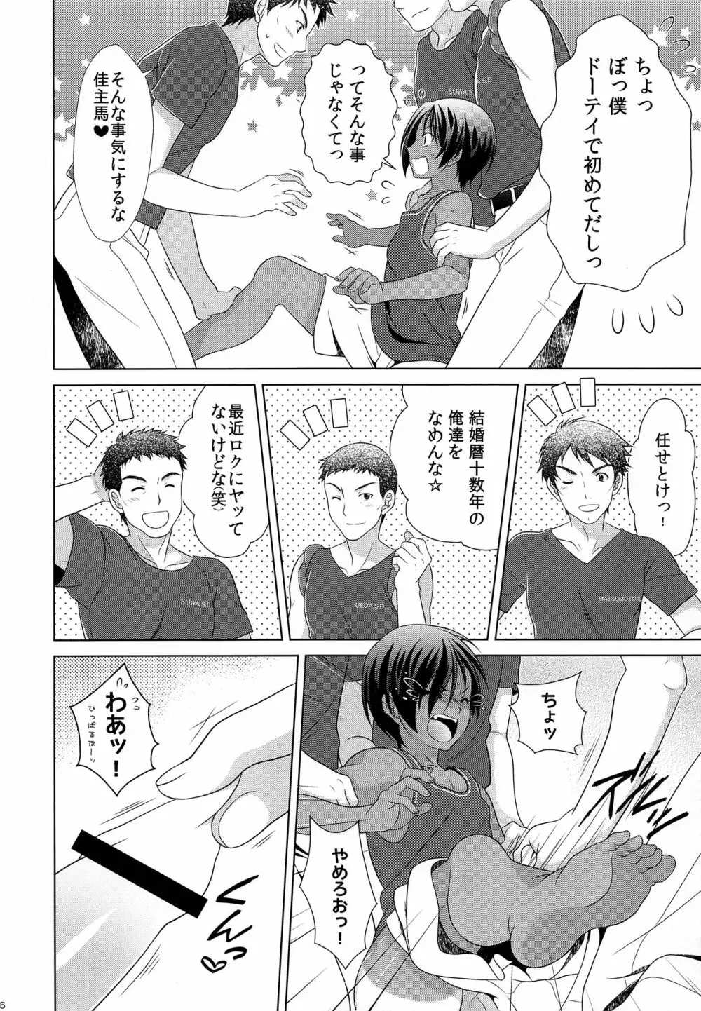 佳主馬きゅんと残念な伯父さん達 - page5