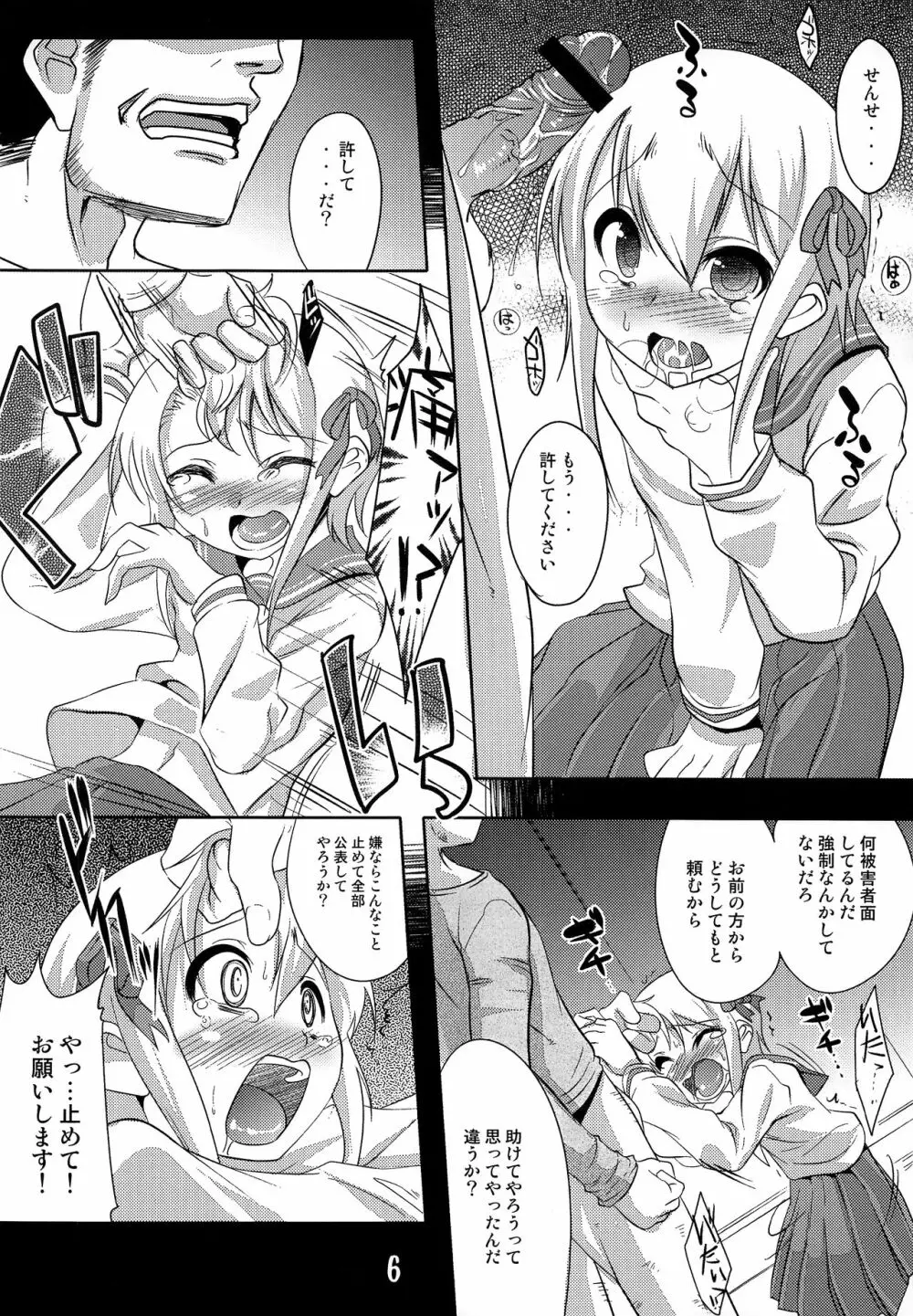 枯れ堕ち葉 - page5