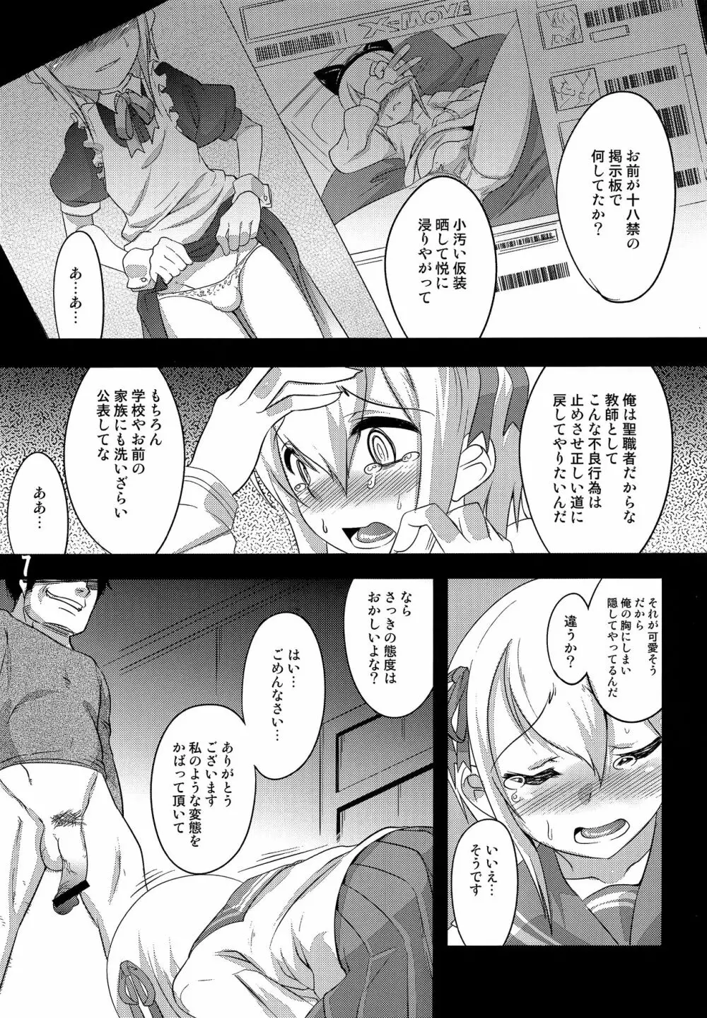 枯れ堕ち葉 - page6