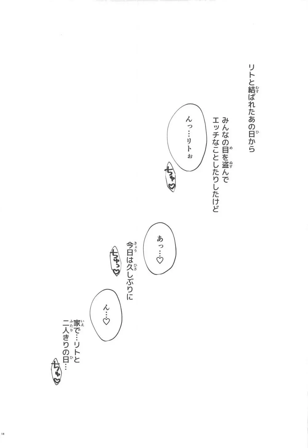 美柑、妹、X6歳。総集編 - page17