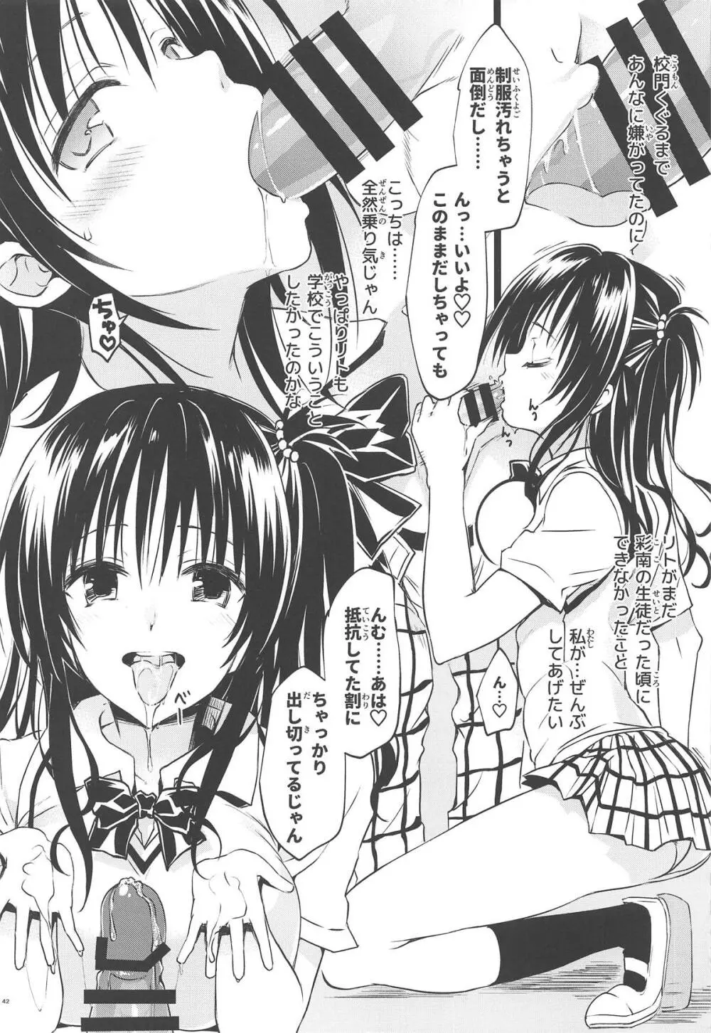 美柑、妹、X6歳。総集編 - page41