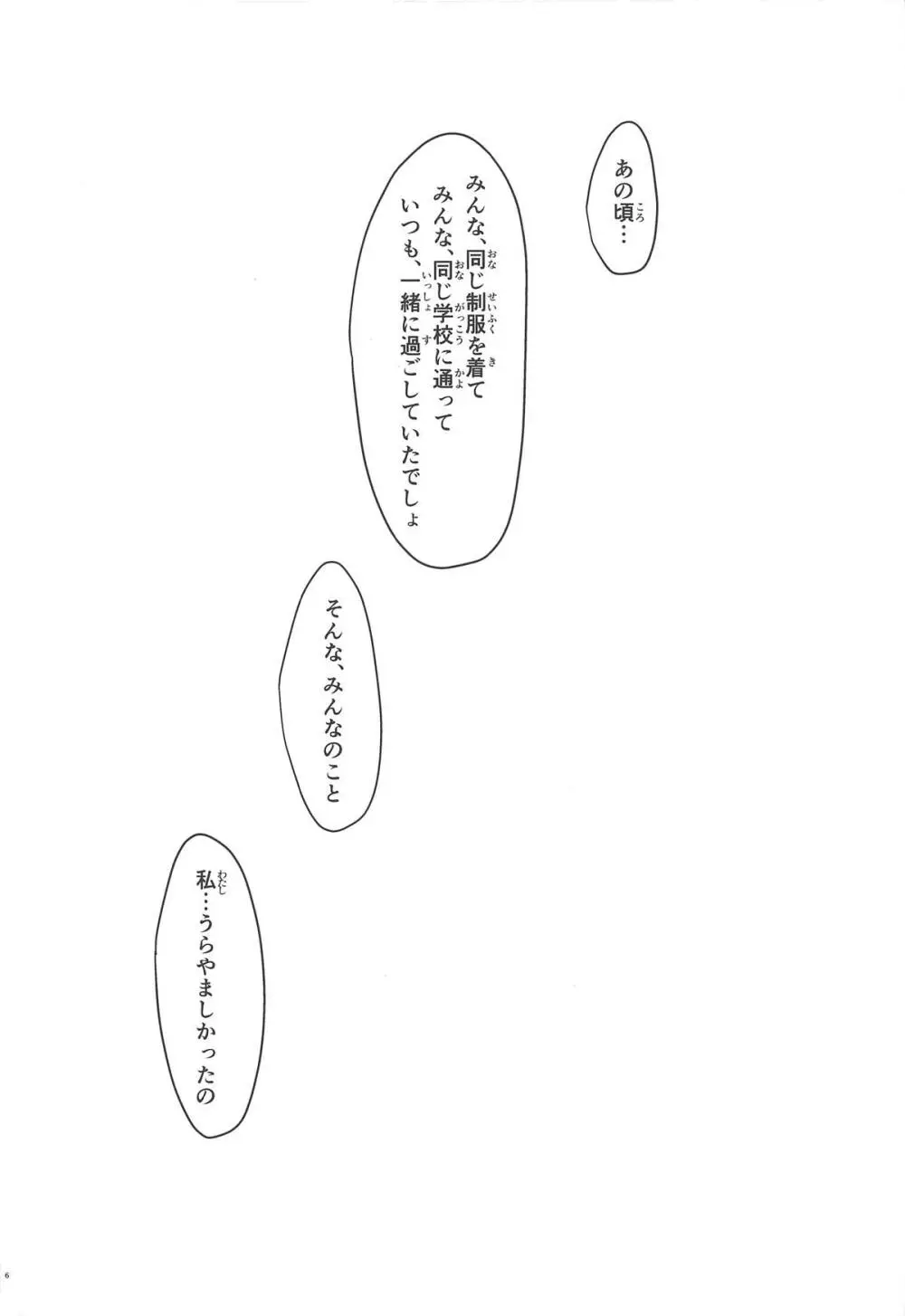 美柑、妹、X6歳。総集編 - page5