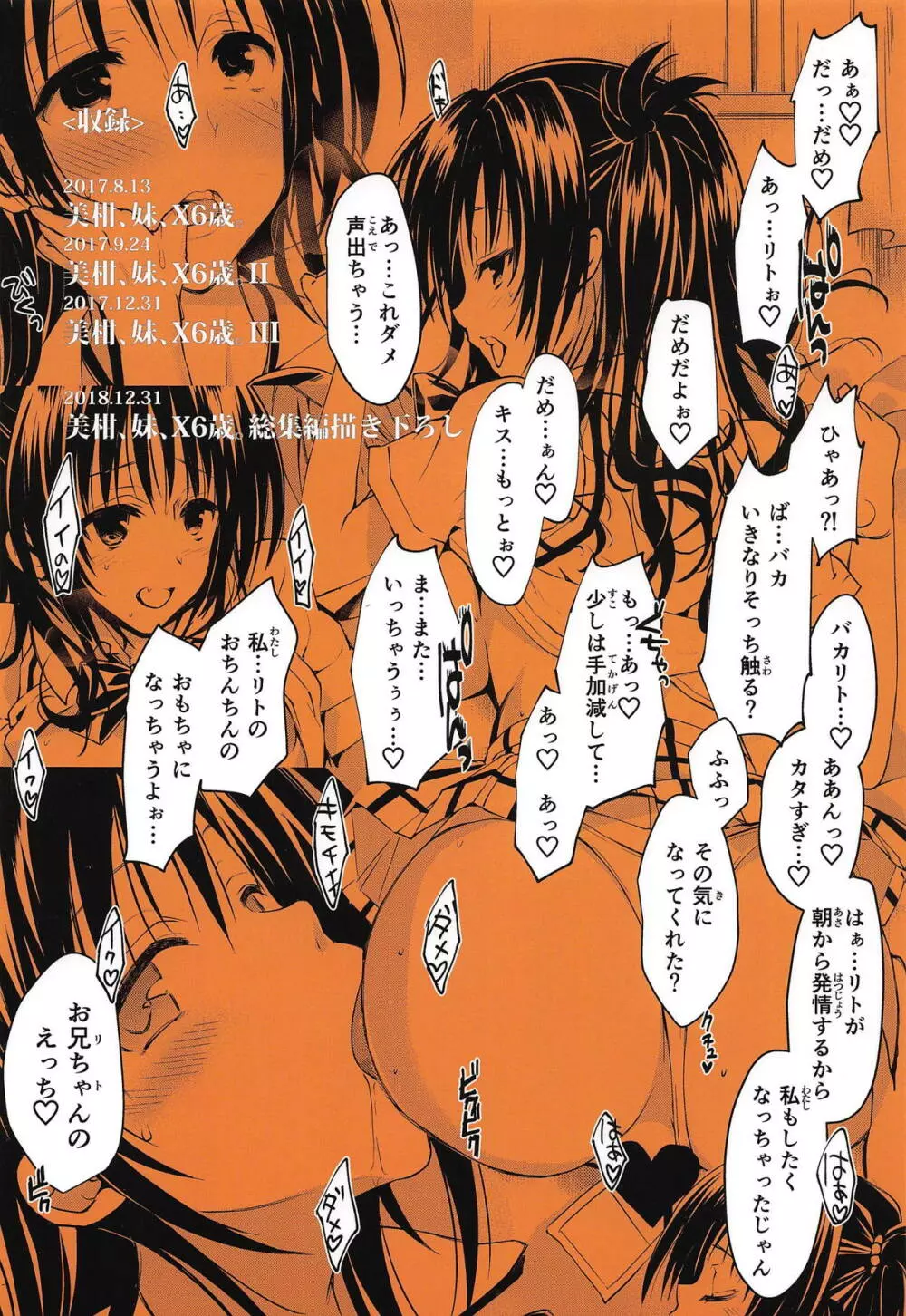 美柑、妹、X6歳。総集編 - page50