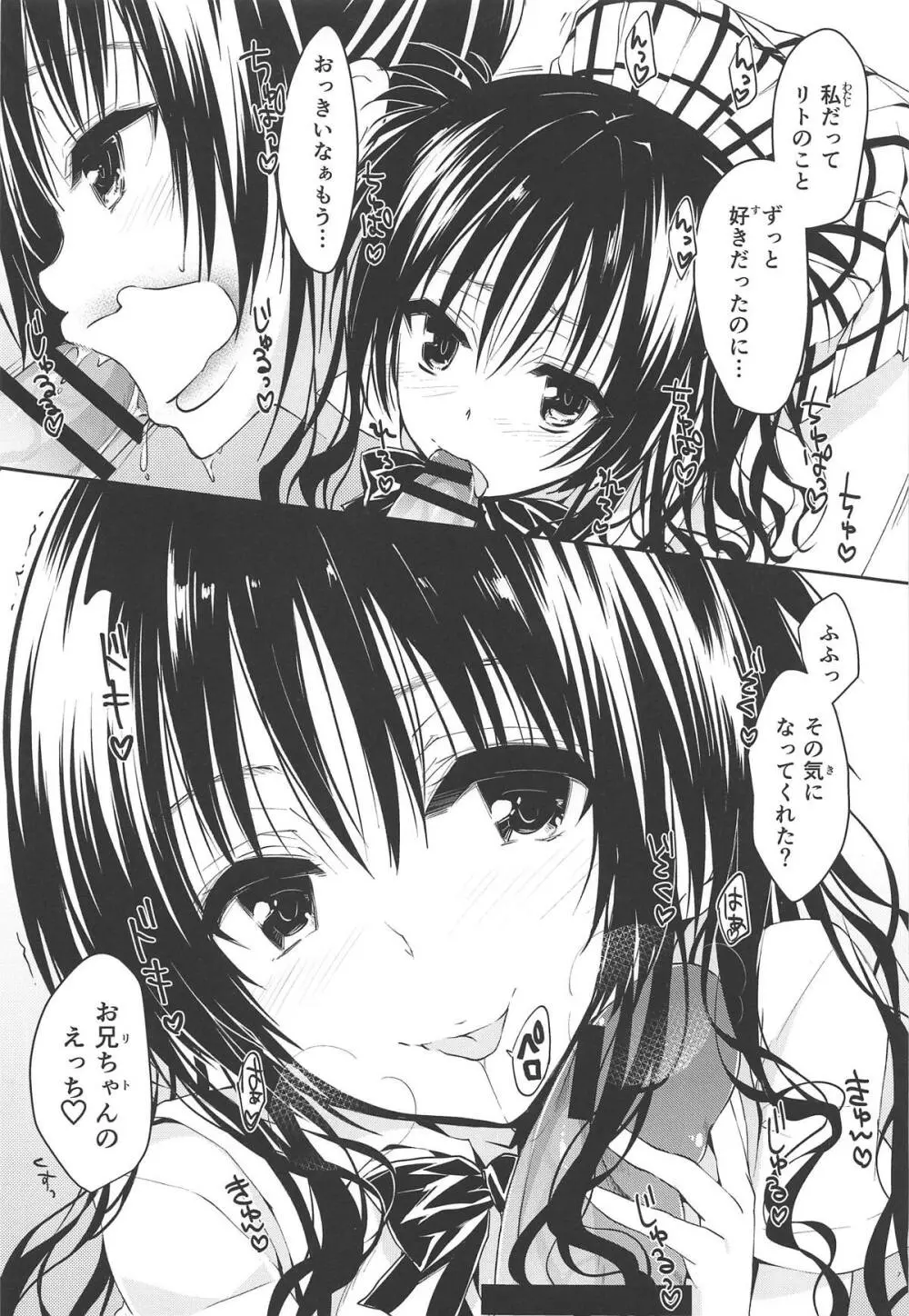 美柑、妹、X6歳。総集編 - page6