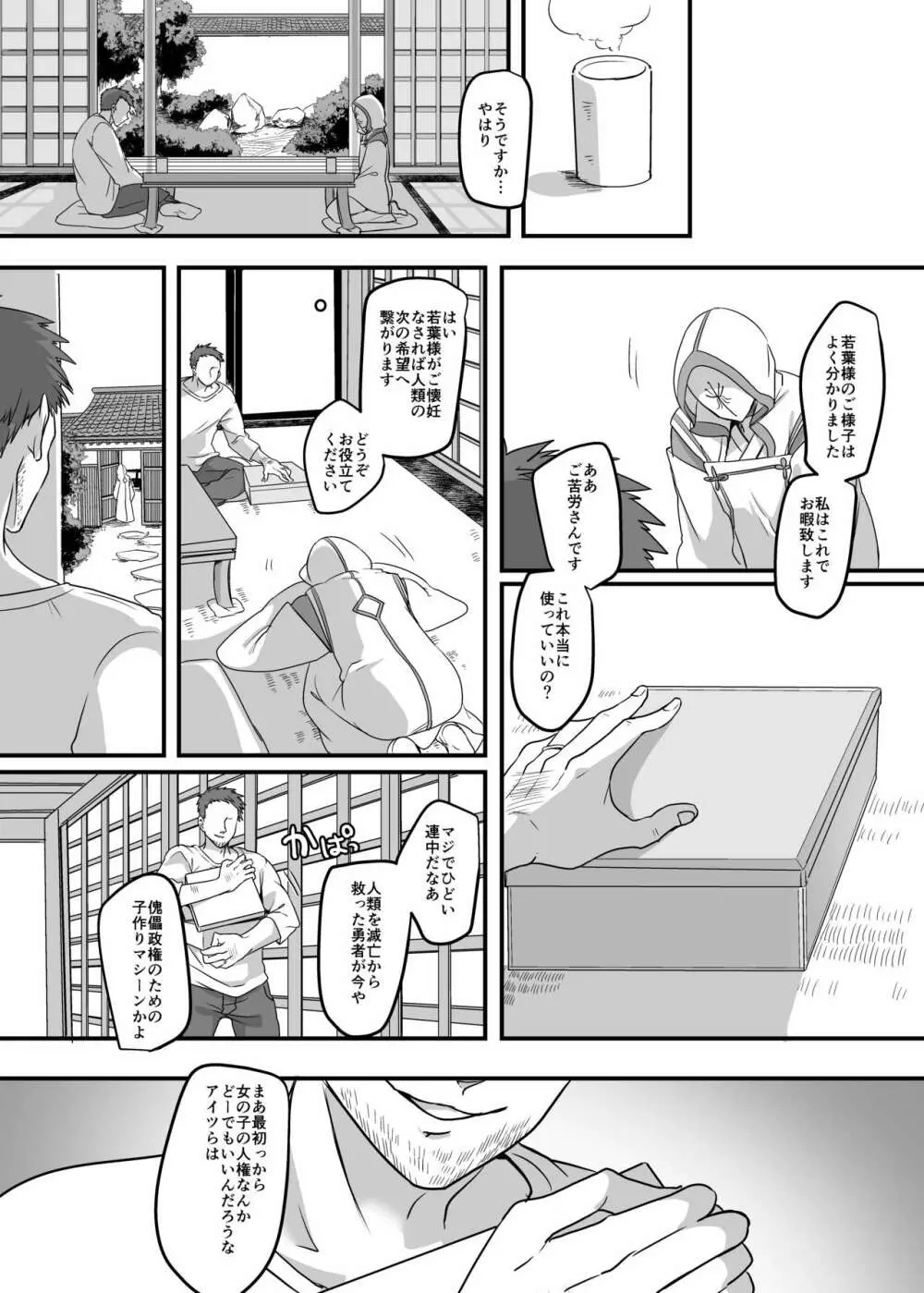 伝説の勇者の婚姻事情 - page10