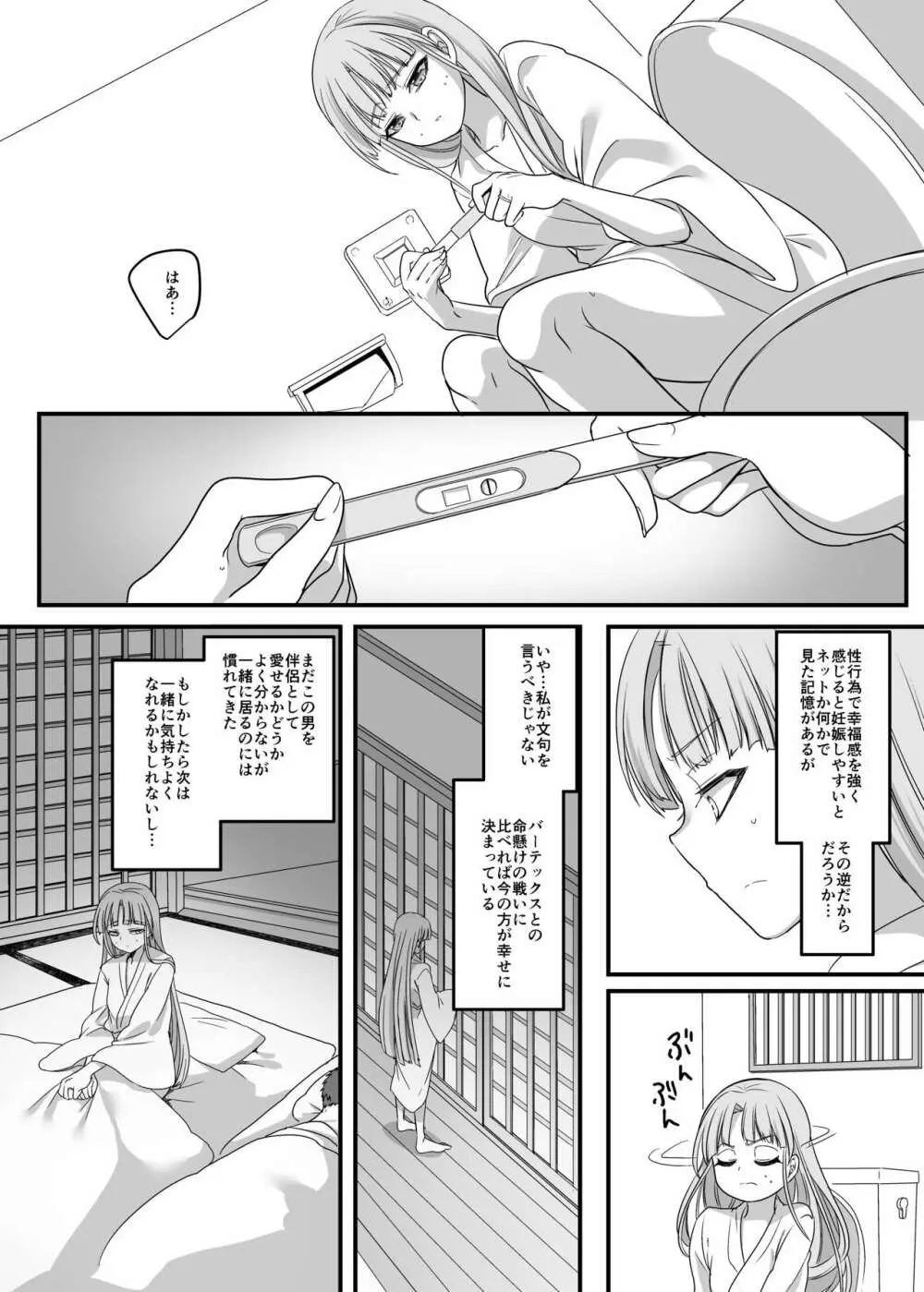 伝説の勇者の婚姻事情 - page11