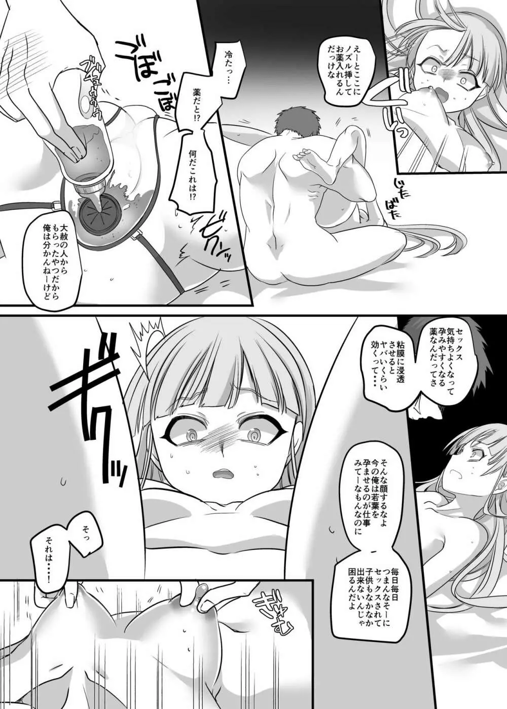 伝説の勇者の婚姻事情 - page14