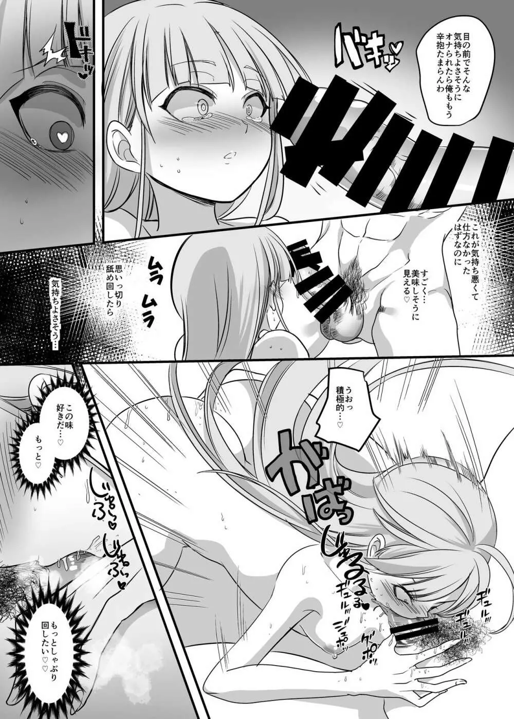 伝説の勇者の婚姻事情 - page18