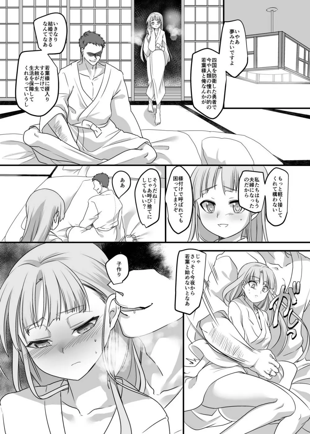 伝説の勇者の婚姻事情 - page4