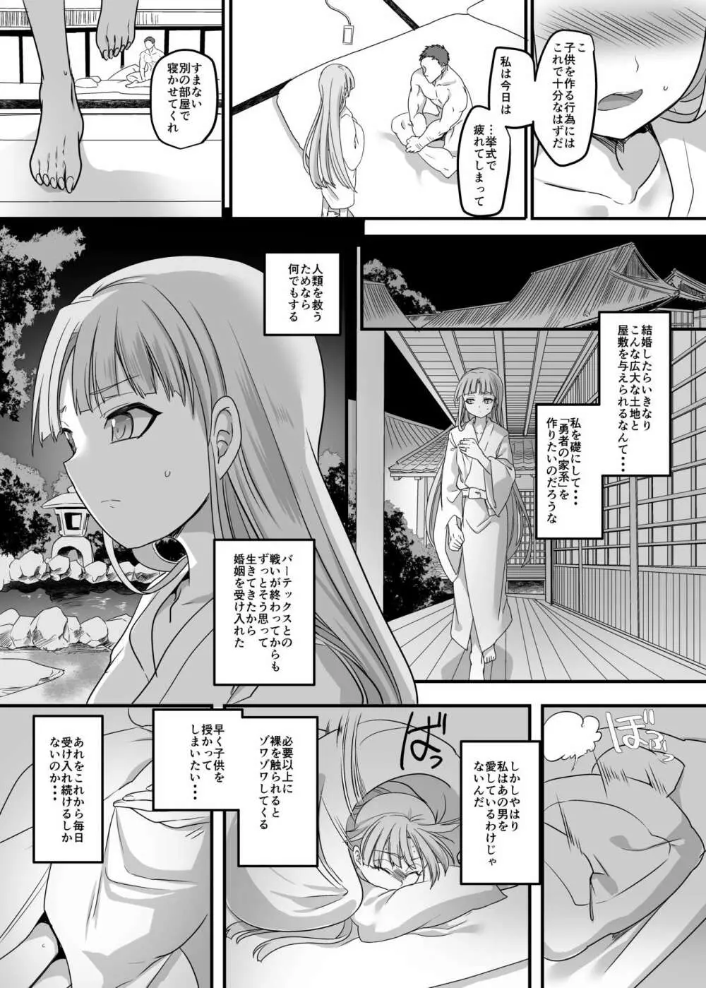 伝説の勇者の婚姻事情 - page8