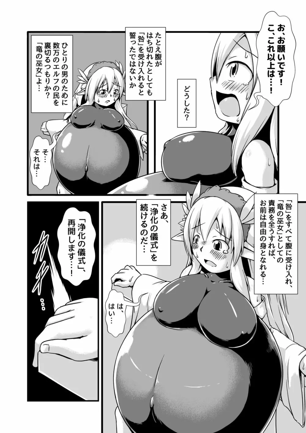 エルフの竜の巫女と浄化の儀式 - page12