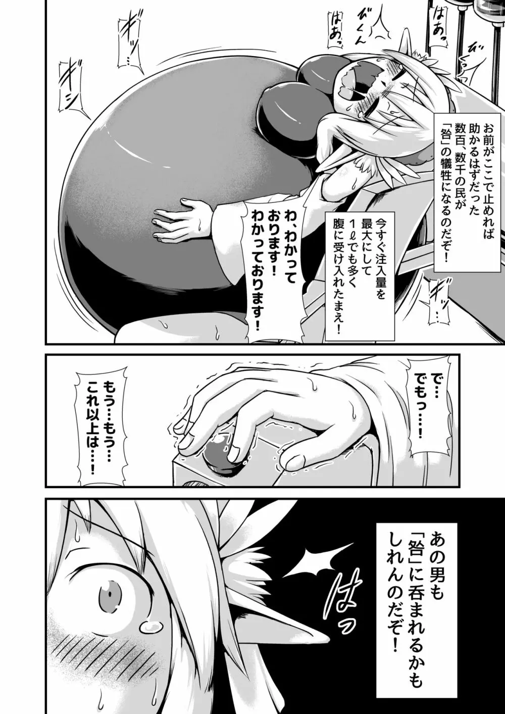 エルフの竜の巫女と浄化の儀式 - page18