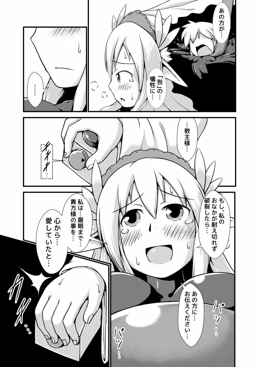 エルフの竜の巫女と浄化の儀式 - page19