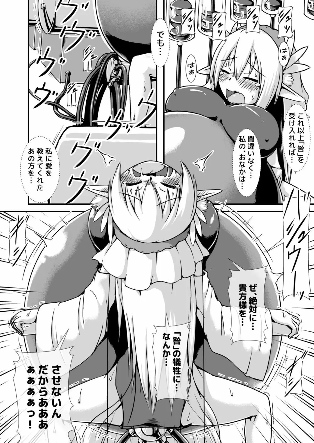 エルフの竜の巫女と浄化の儀式 - page20