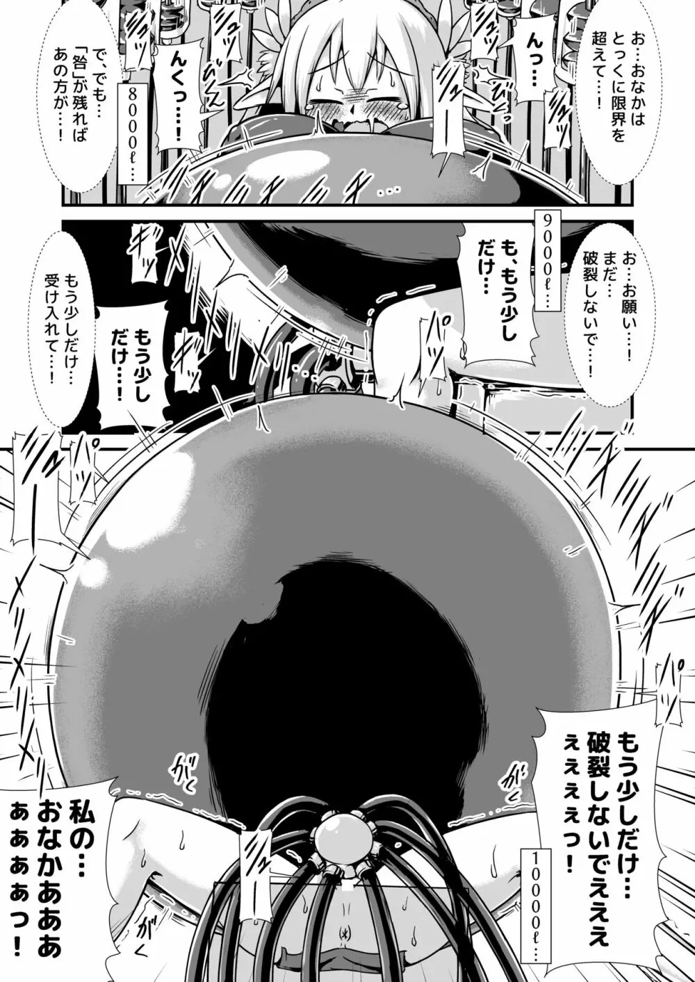 エルフの竜の巫女と浄化の儀式 - page21