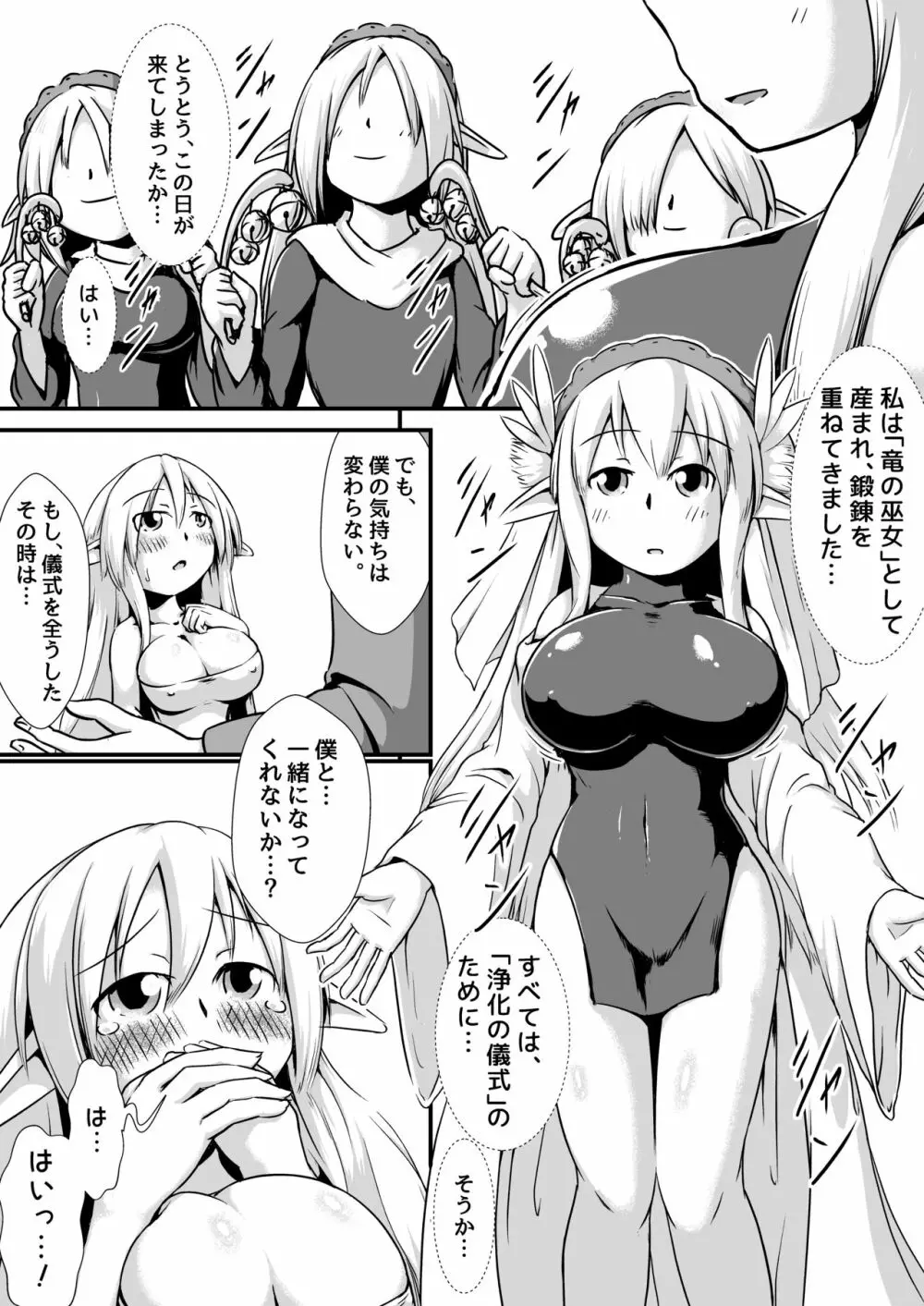 エルフの竜の巫女と浄化の儀式 - page3